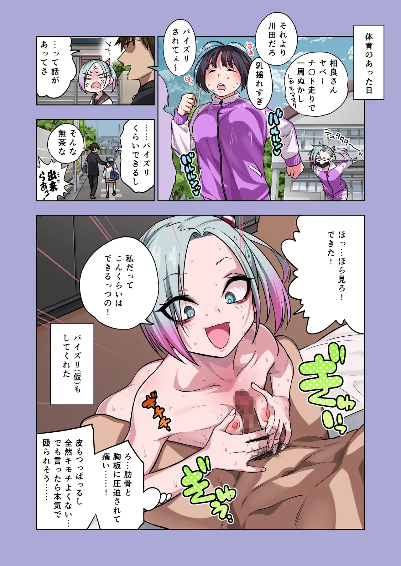 ツンツンヤンキーちゃんは弱々乳首をいじれば結構なんでもヤらせてくれる3 - page21