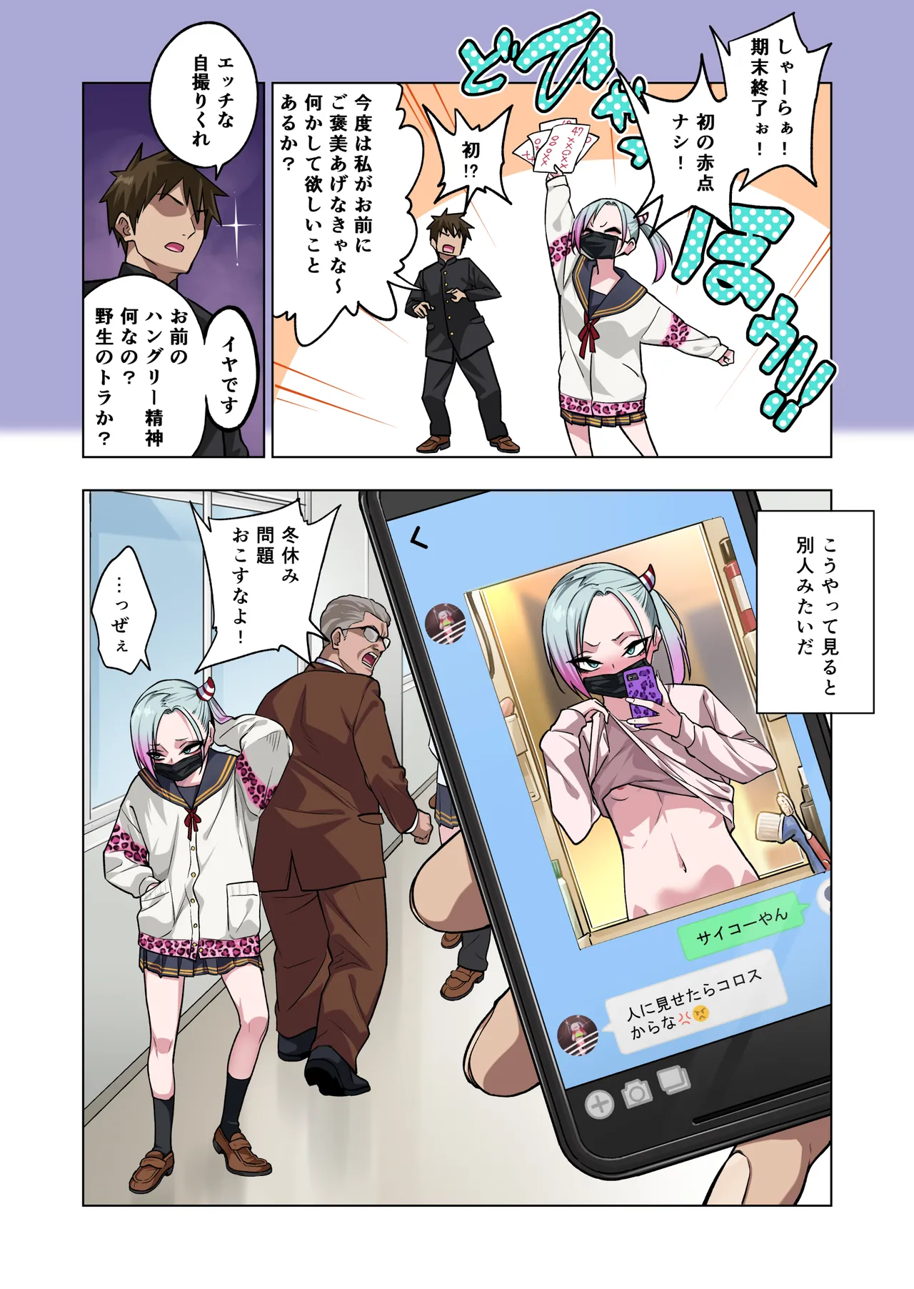 ツンツンヤンキーちゃんは弱々乳首をいじれば結構なんでもヤらせてくれる3 - page28
