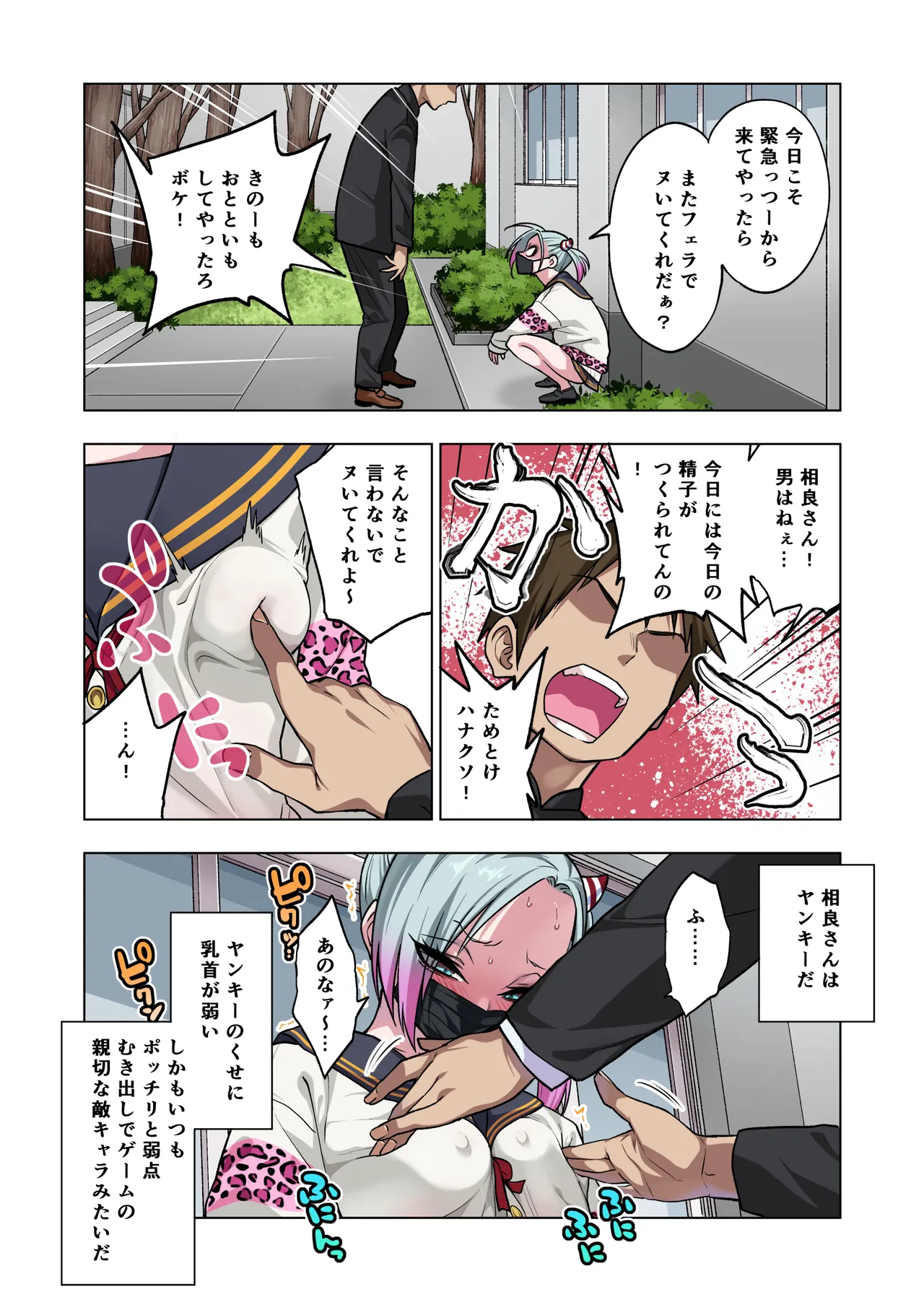 ツンツンヤンキーちゃんは弱々乳首をいじれば結構なんでもヤらせてくれる3 - page3