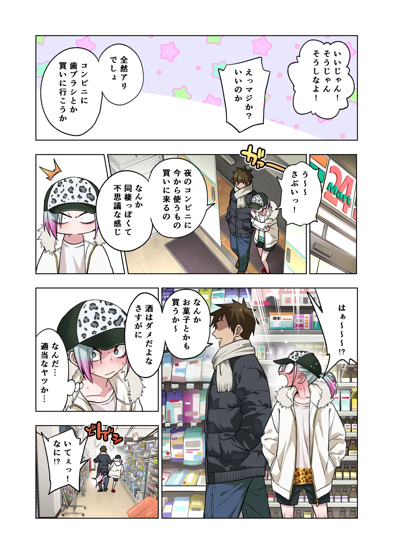 ツンツンヤンキーちゃんは弱々乳首をいじれば結構なんでもヤらせてくれる3 - page35