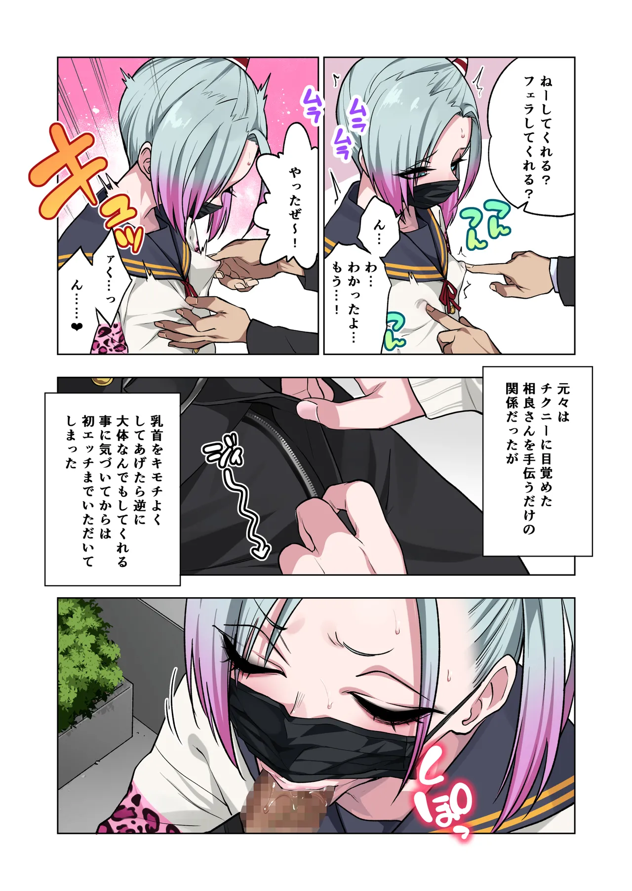 ツンツンヤンキーちゃんは弱々乳首をいじれば結構なんでもヤらせてくれる3 - page66