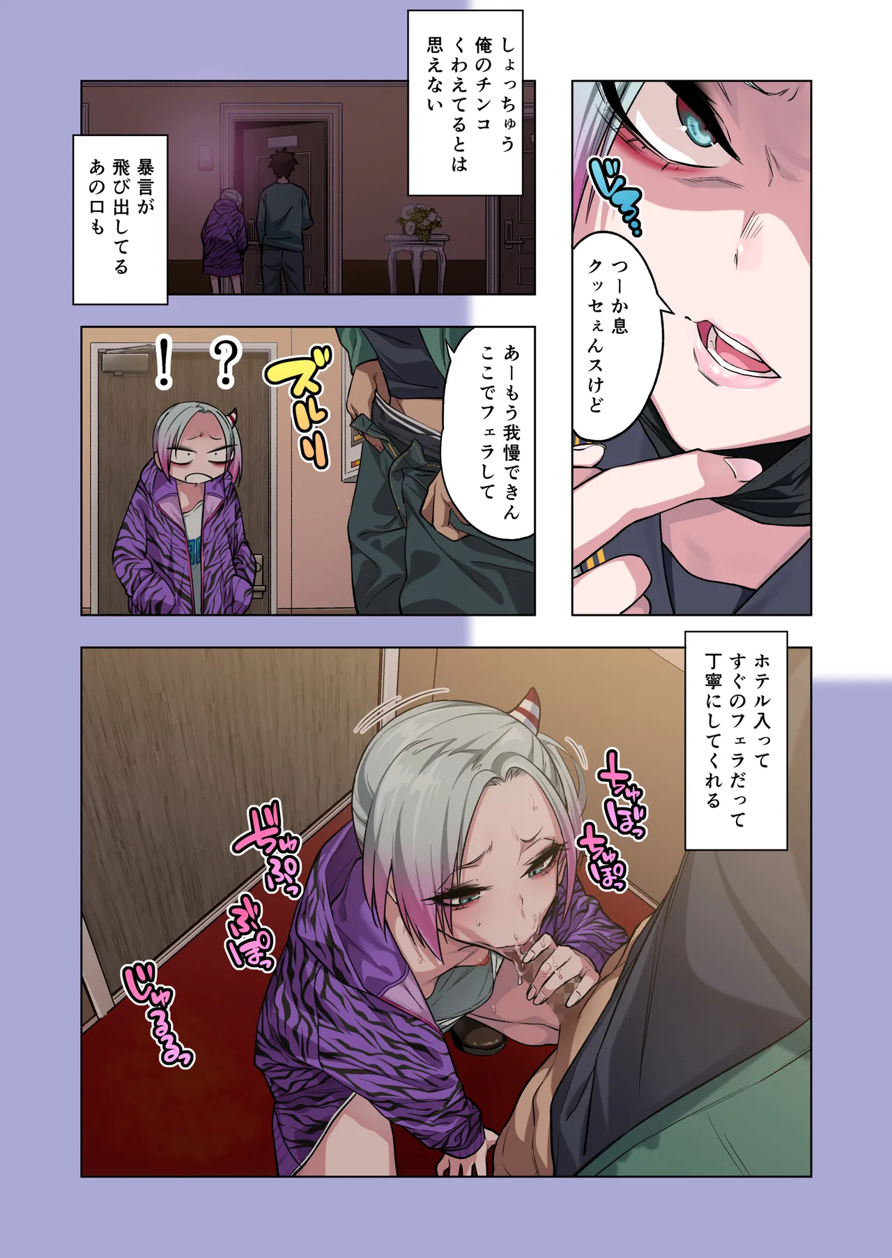 ツンツンヤンキーちゃんは弱々乳首をいじれば結構なんでもヤらせてくれる3 - page79
