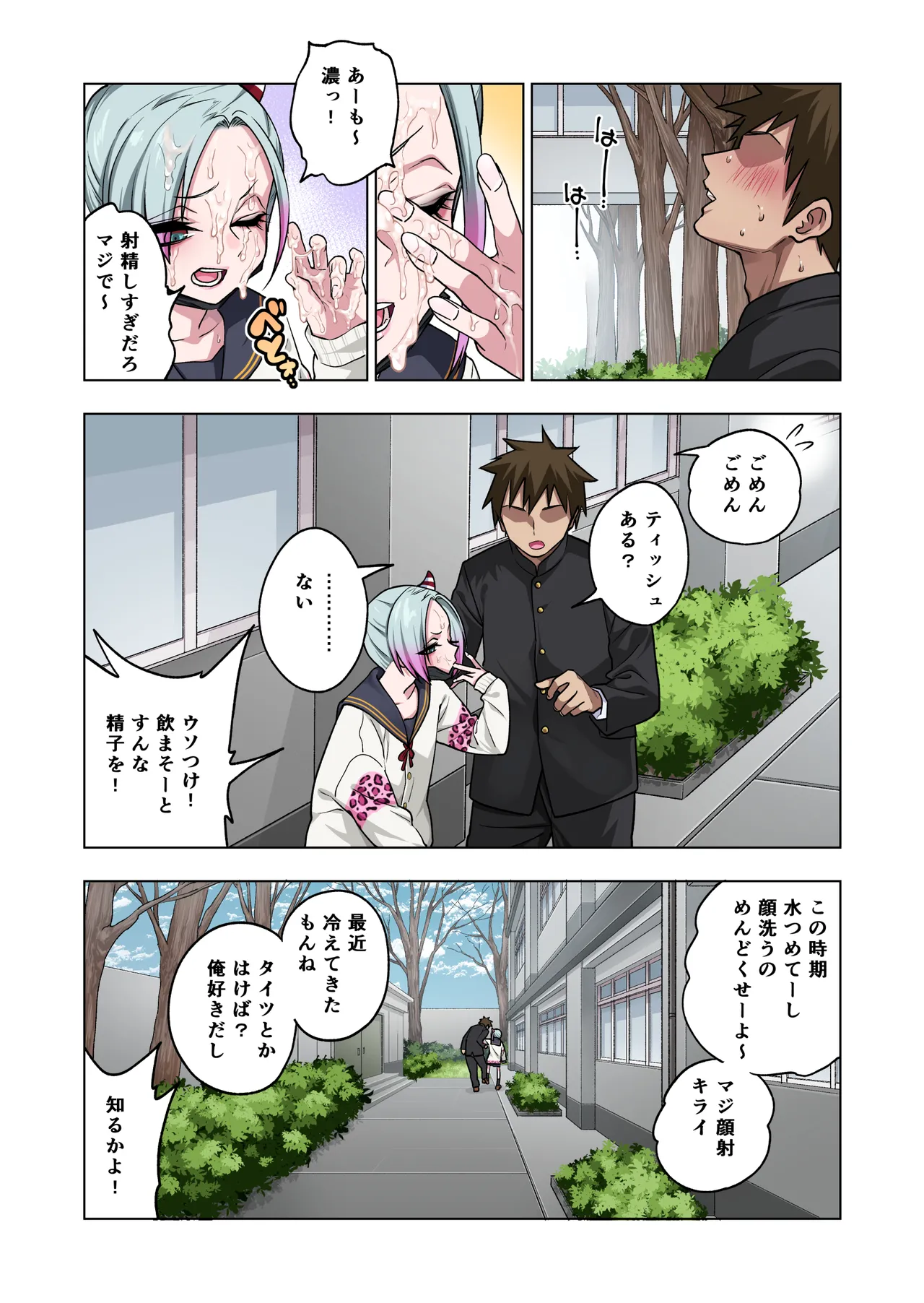 ツンツンヤンキーちゃんは弱々乳首をいじれば結構なんでもヤらせてくれる3 - page8