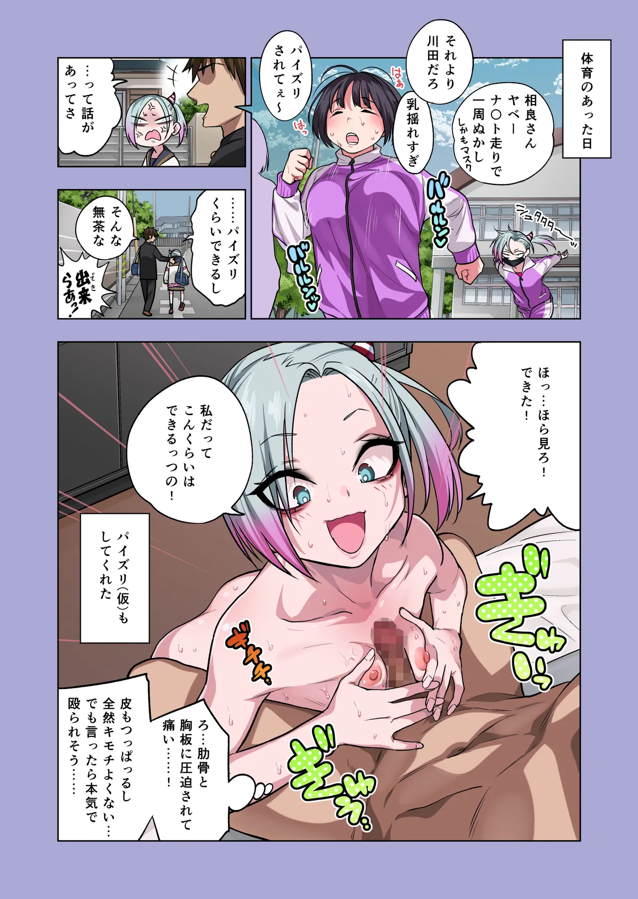 ツンツンヤンキーちゃんは弱々乳首をいじれば結構なんでもヤらせてくれる3 - page83