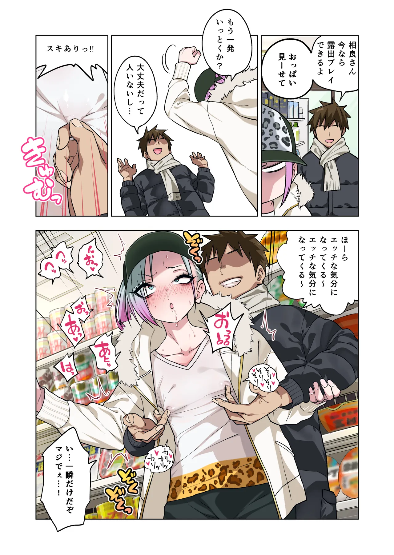 ツンツンヤンキーちゃんは弱々乳首をいじれば結構なんでもヤらせてくれる3 - page98