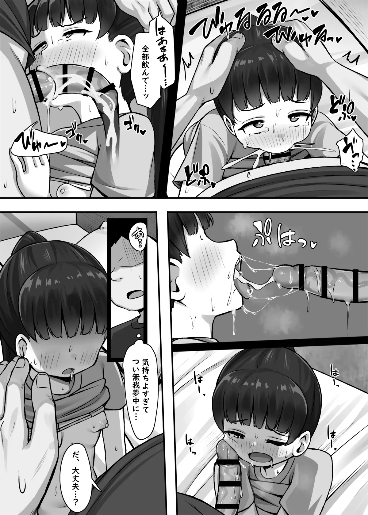 一人前になるためにっ! - page12