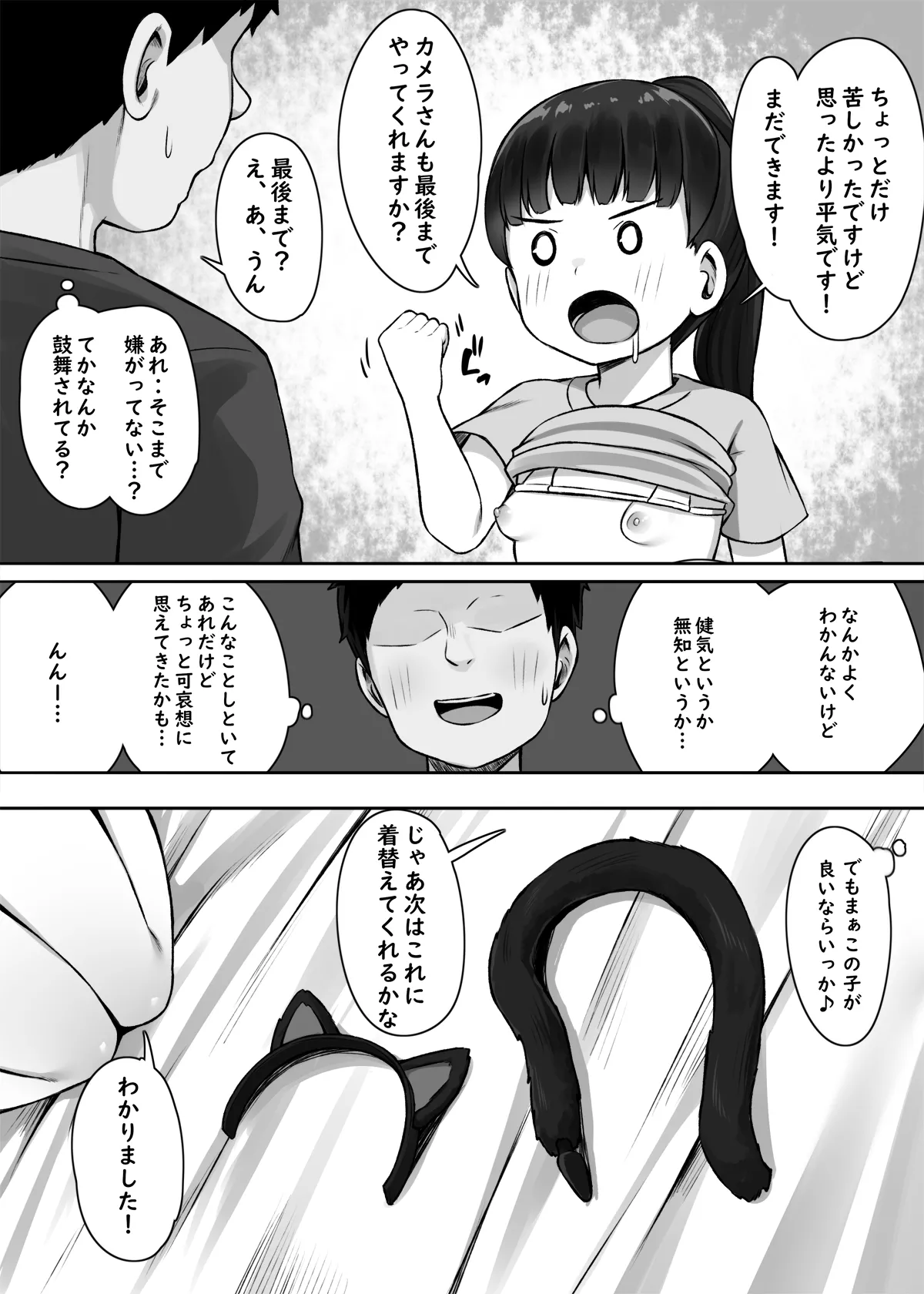 一人前になるためにっ! - page13
