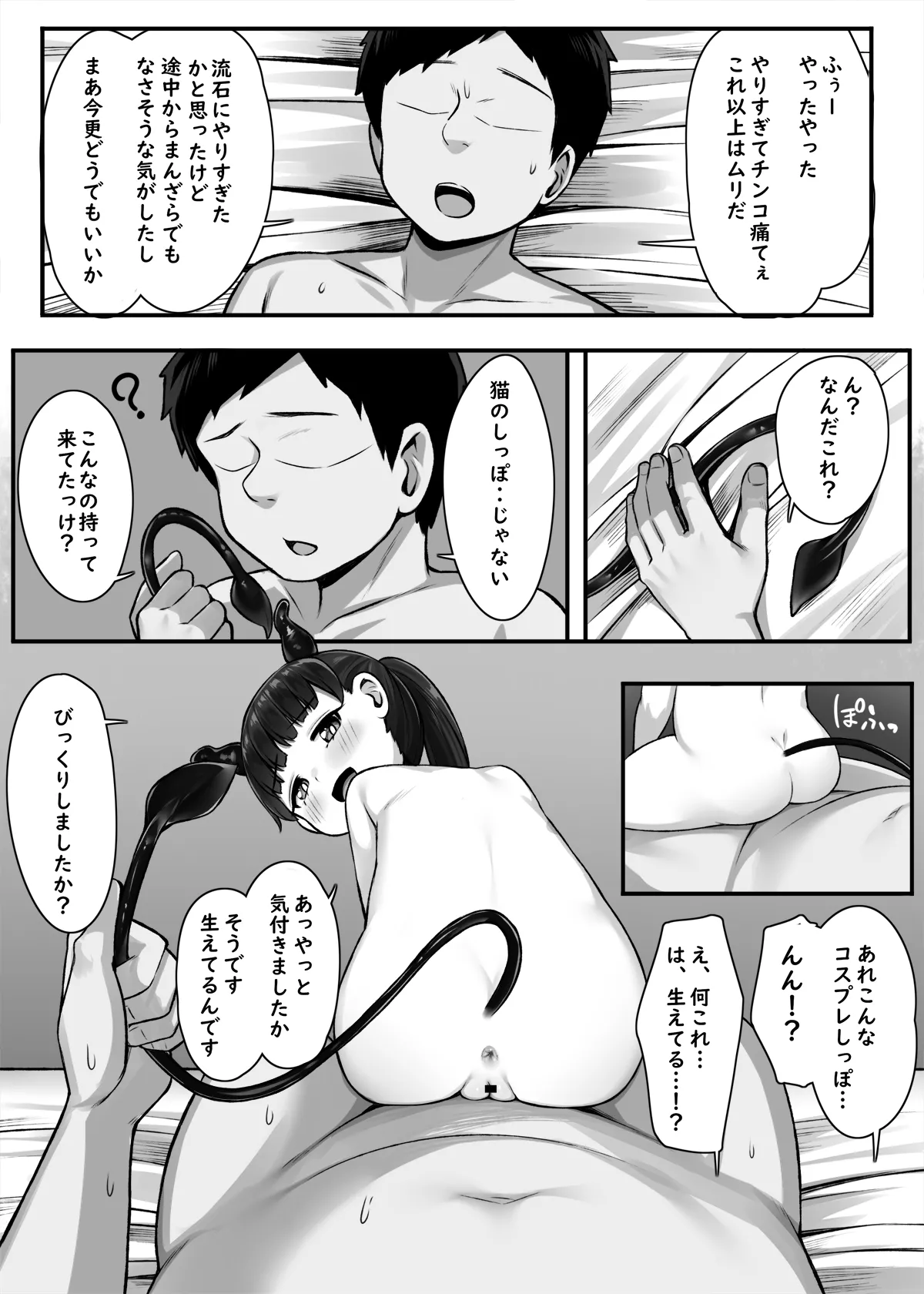 一人前になるためにっ! - page27