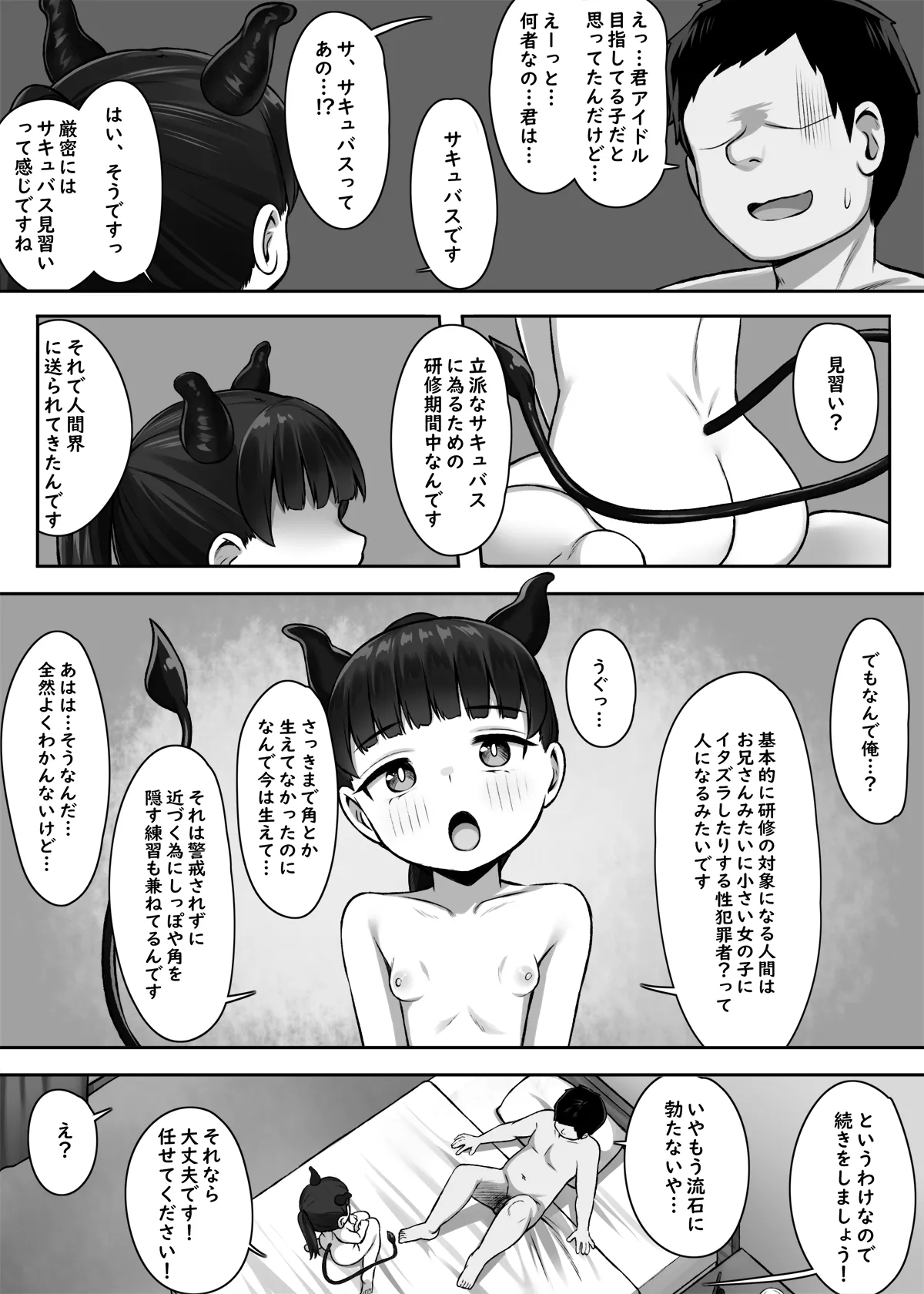 一人前になるためにっ! - page28