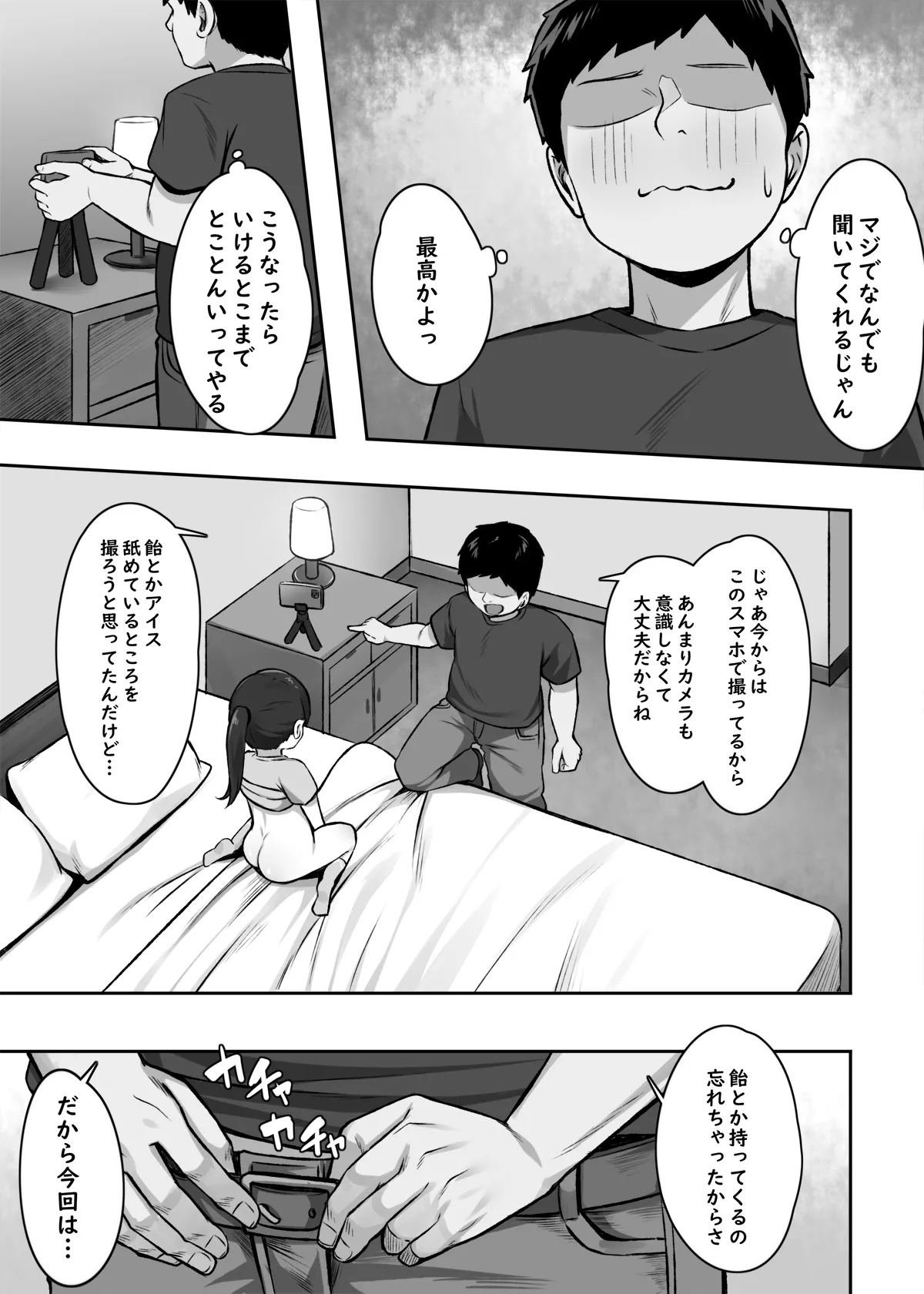 一人前になるためにっ! - page5