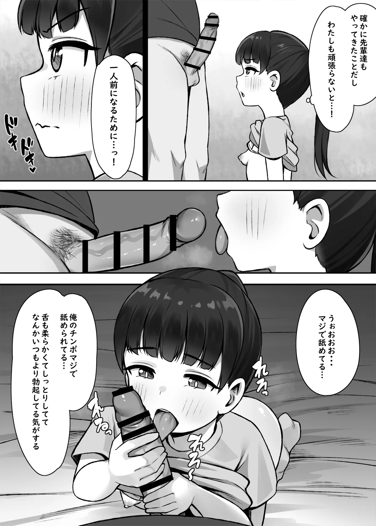 一人前になるためにっ! - page7