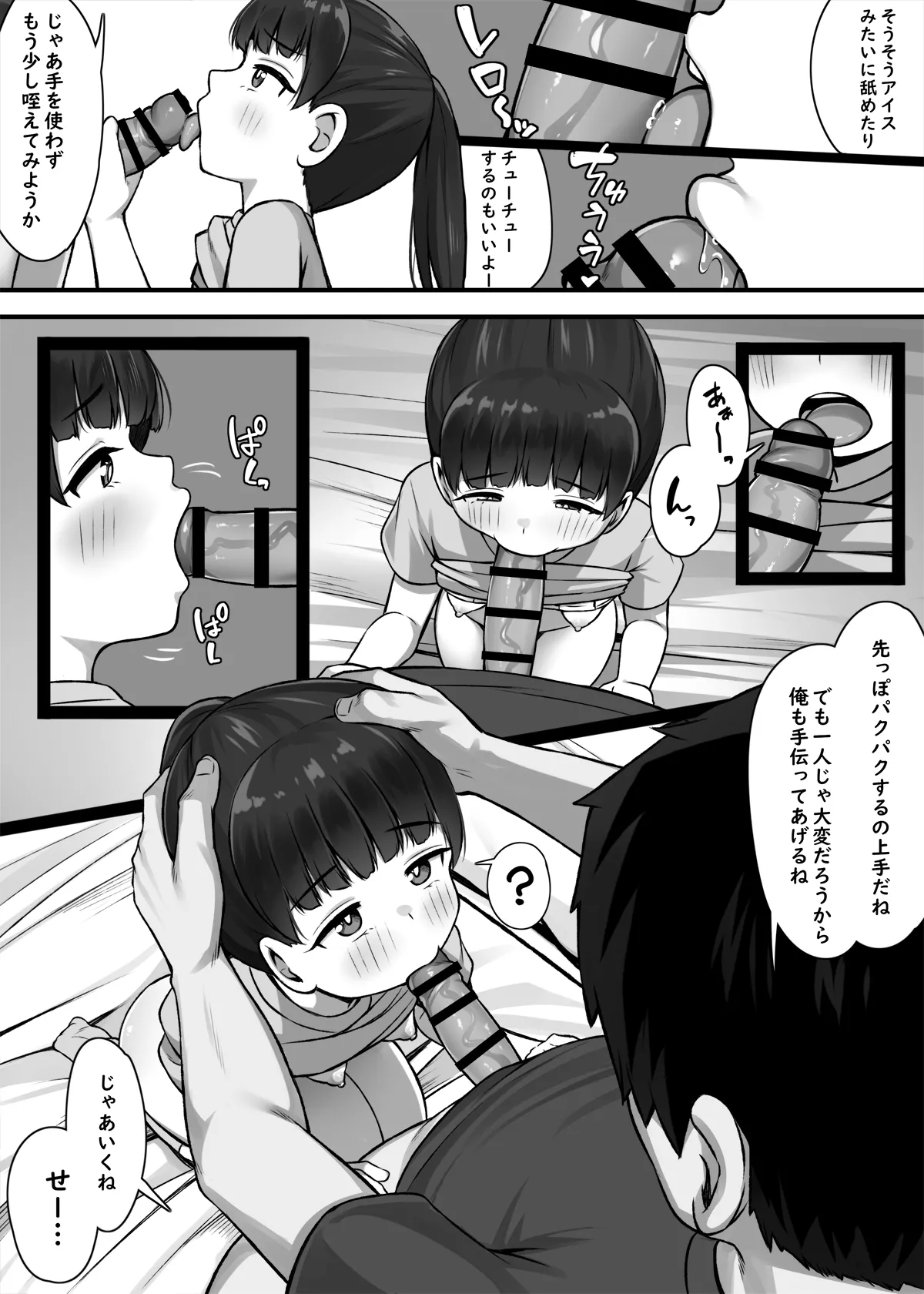 一人前になるためにっ! - page8
