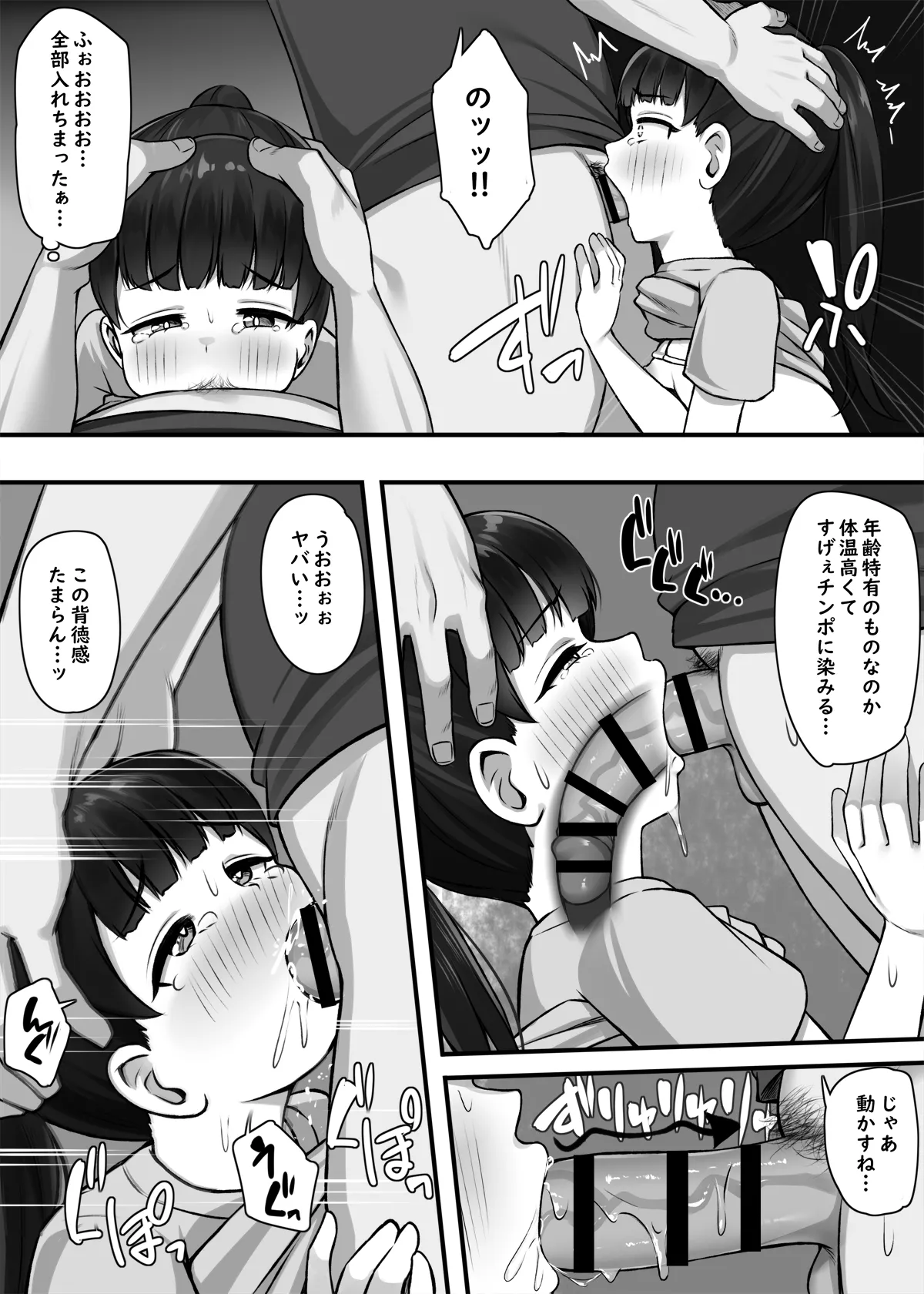一人前になるためにっ! - page9