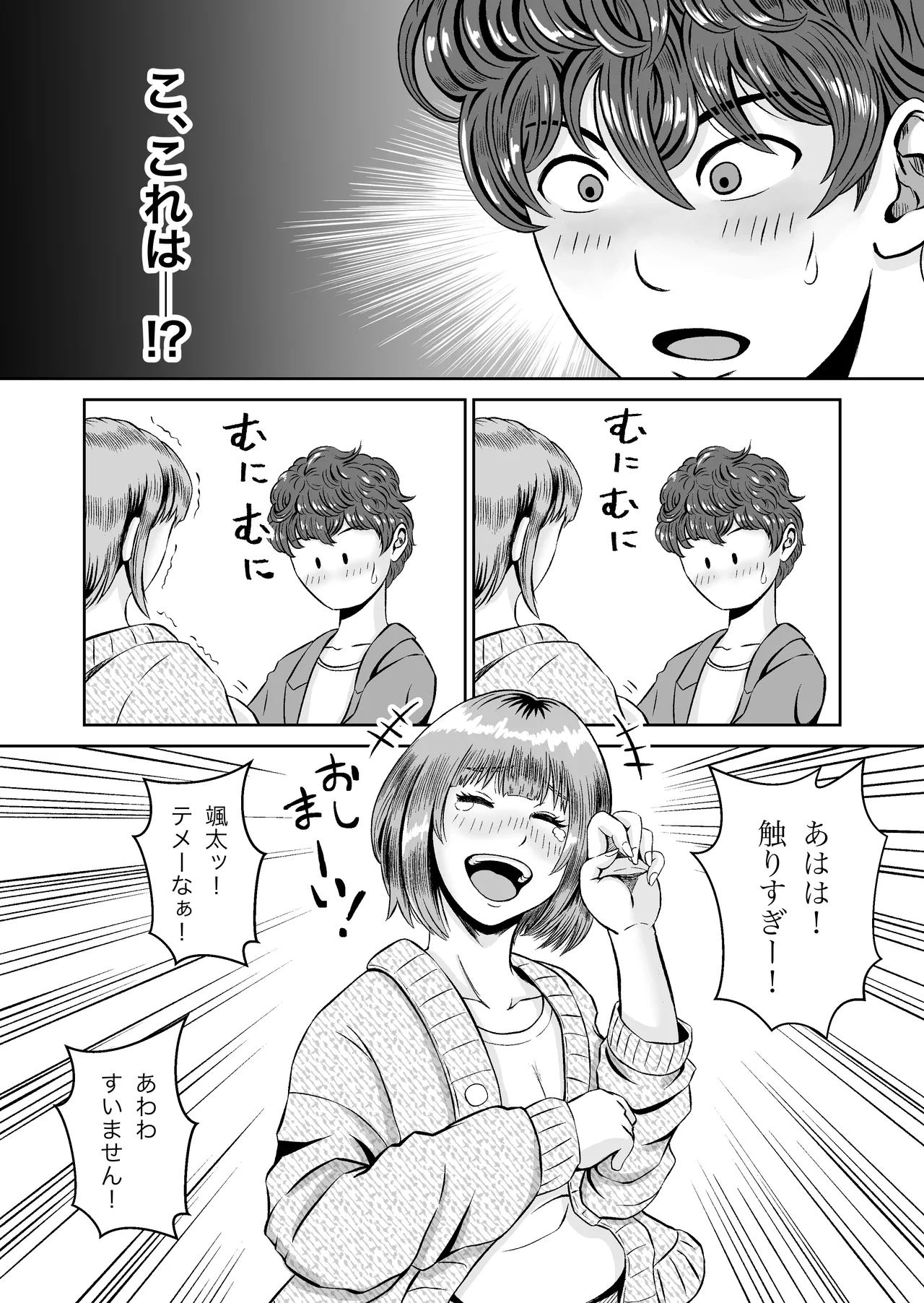 花梨せんぱいのおっぱい揉んでみる？ - page10