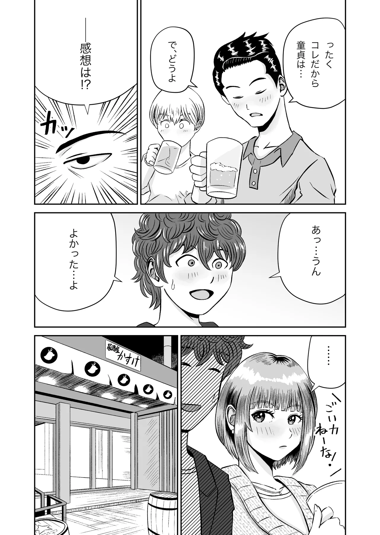 花梨せんぱいのおっぱい揉んでみる？ - page11