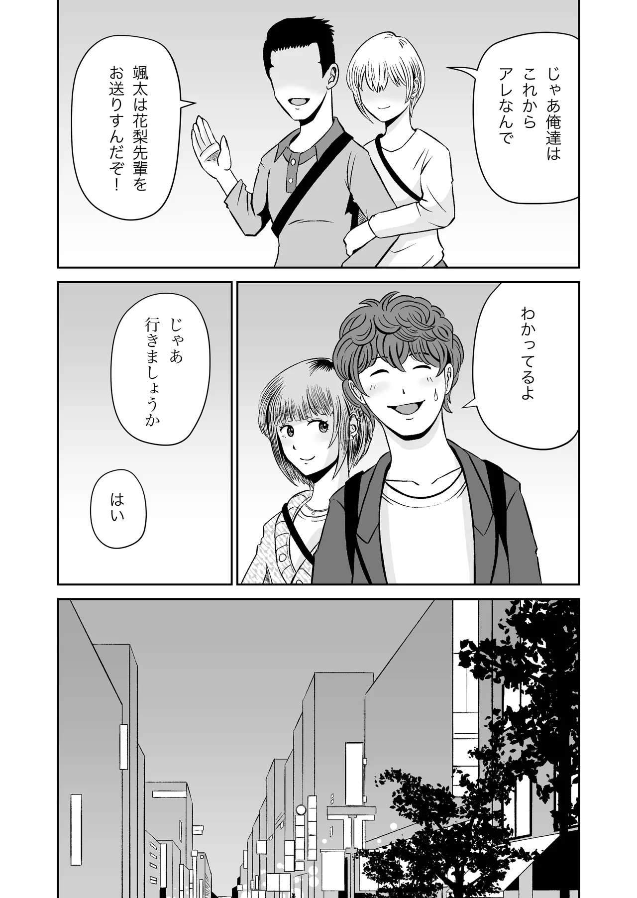 花梨せんぱいのおっぱい揉んでみる？ - page12