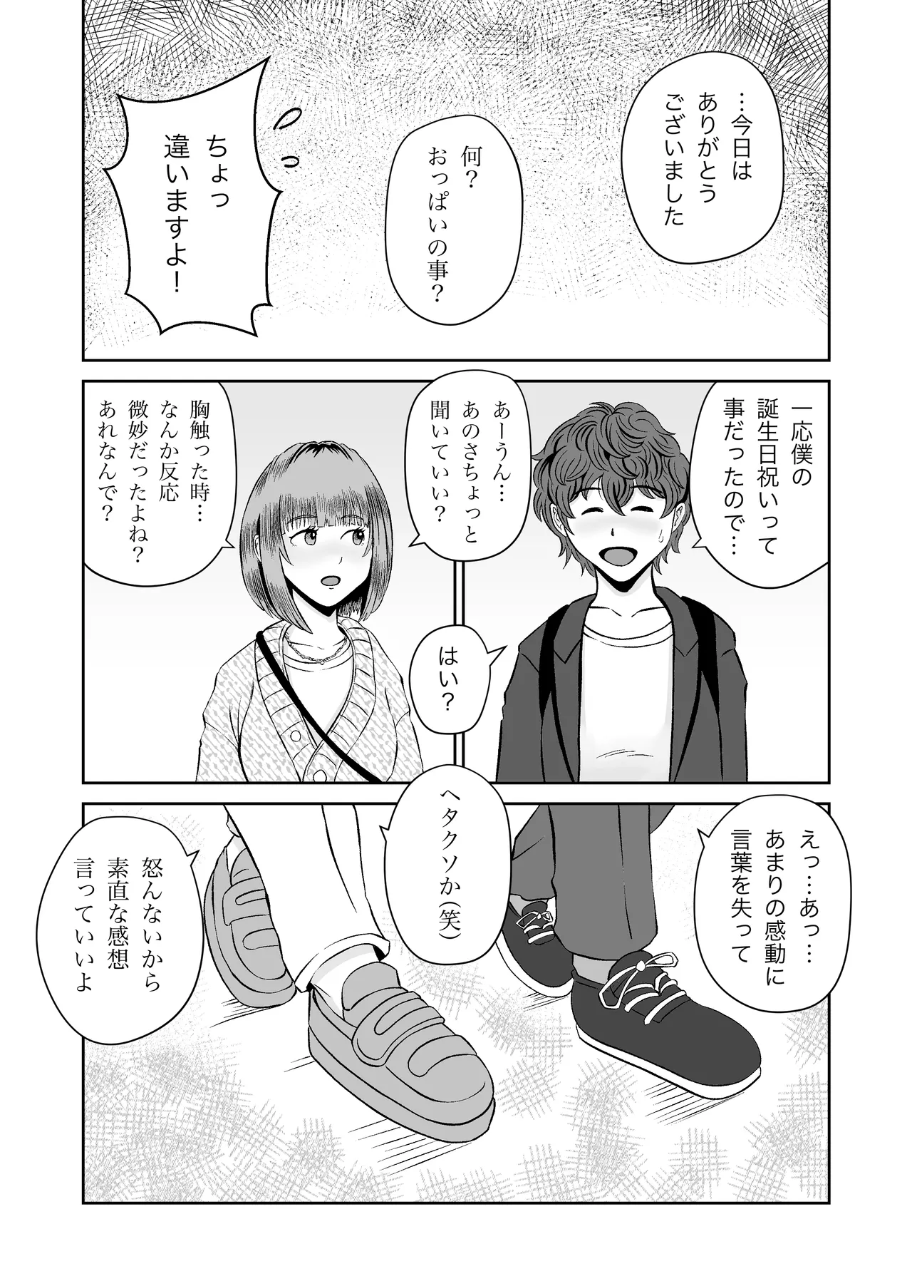花梨せんぱいのおっぱい揉んでみる？ - page13