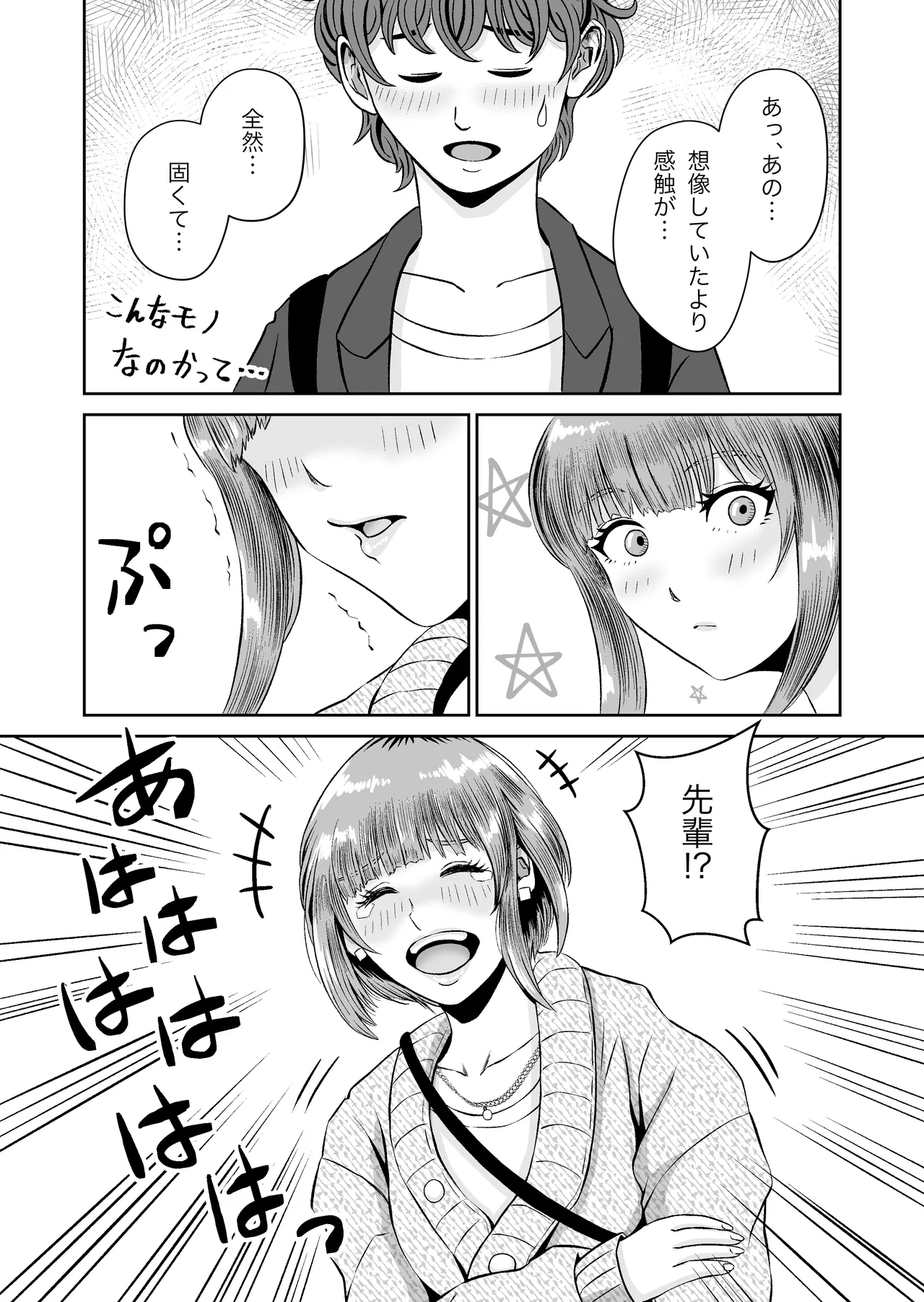 花梨せんぱいのおっぱい揉んでみる？ - page14