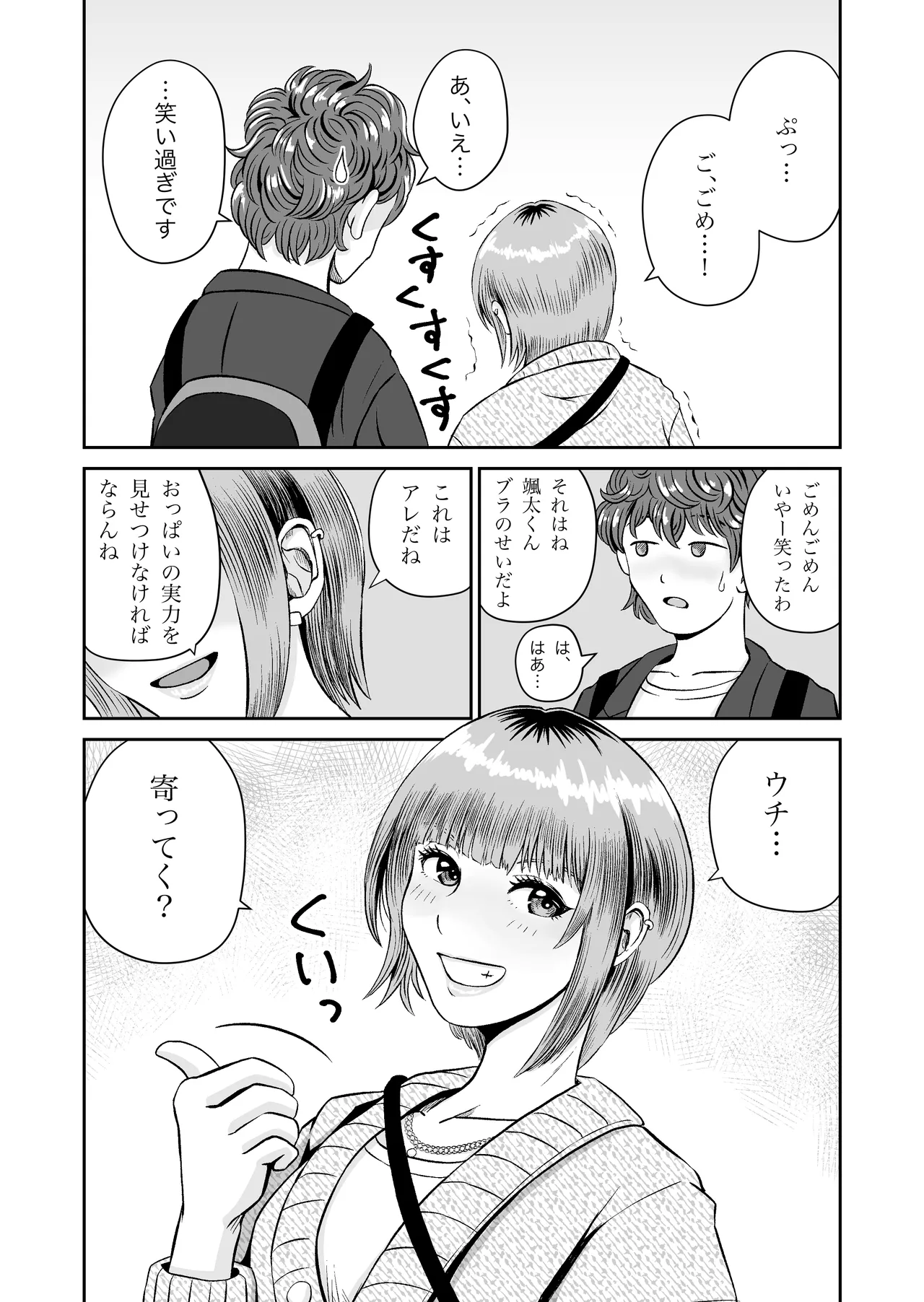 花梨せんぱいのおっぱい揉んでみる？ - page15