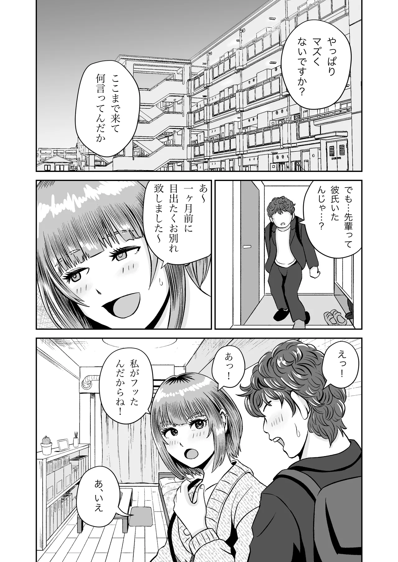 花梨せんぱいのおっぱい揉んでみる？ - page16