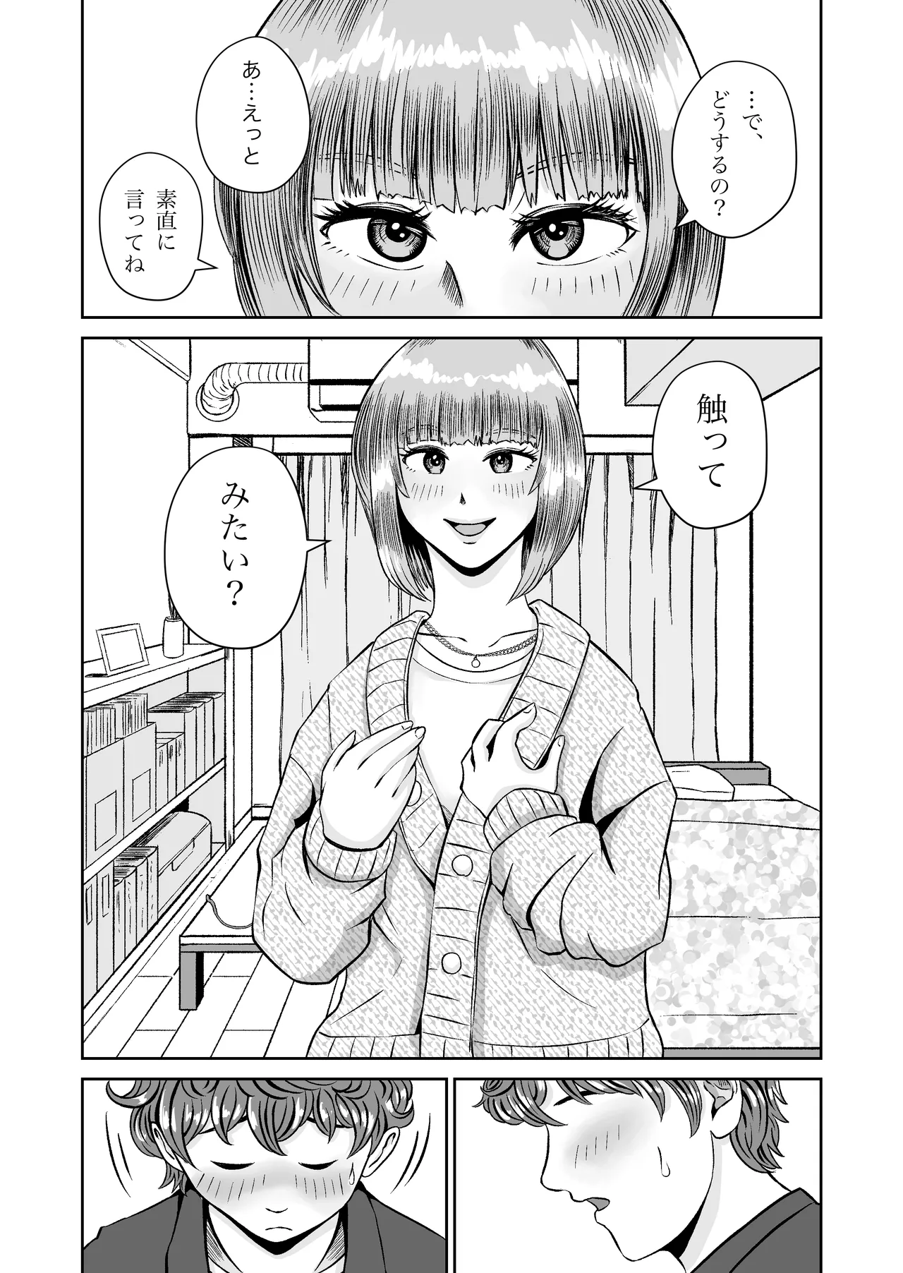 花梨せんぱいのおっぱい揉んでみる？ - page17
