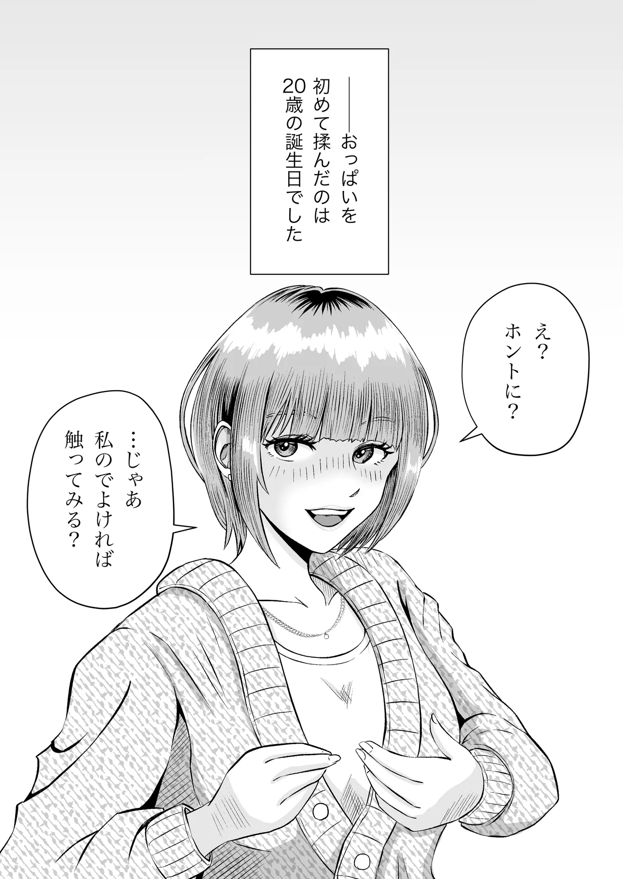花梨せんぱいのおっぱい揉んでみる？ - page2