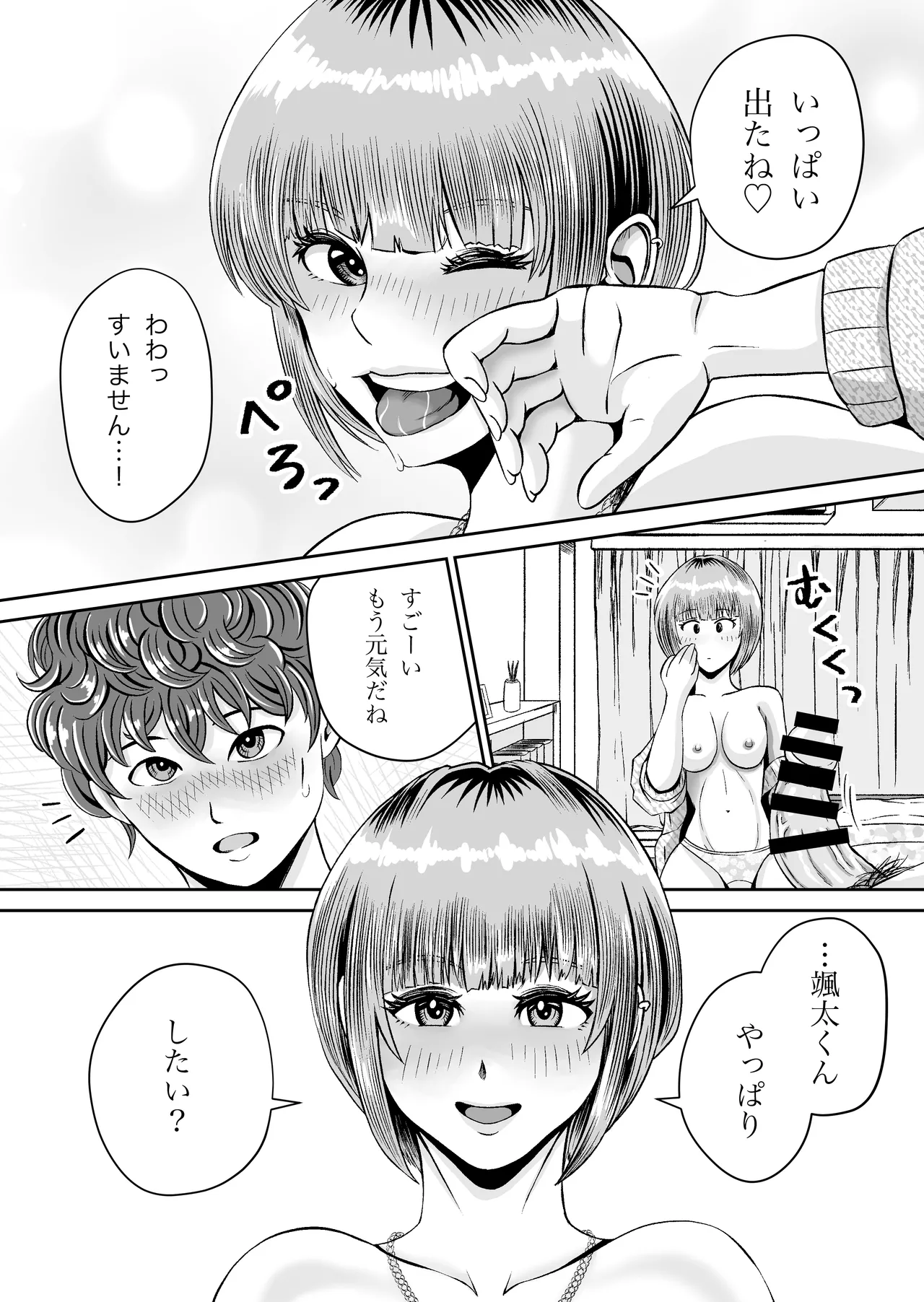 花梨せんぱいのおっぱい揉んでみる？ - page29