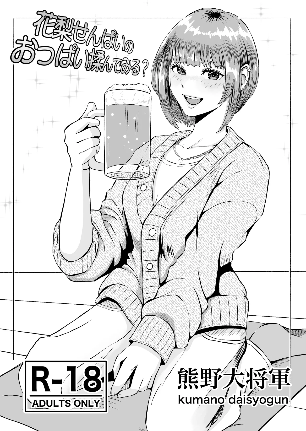花梨せんぱいのおっぱい揉んでみる？ - page3