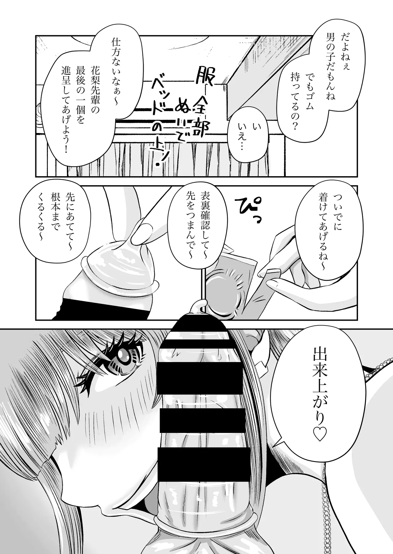 花梨せんぱいのおっぱい揉んでみる？ - page30