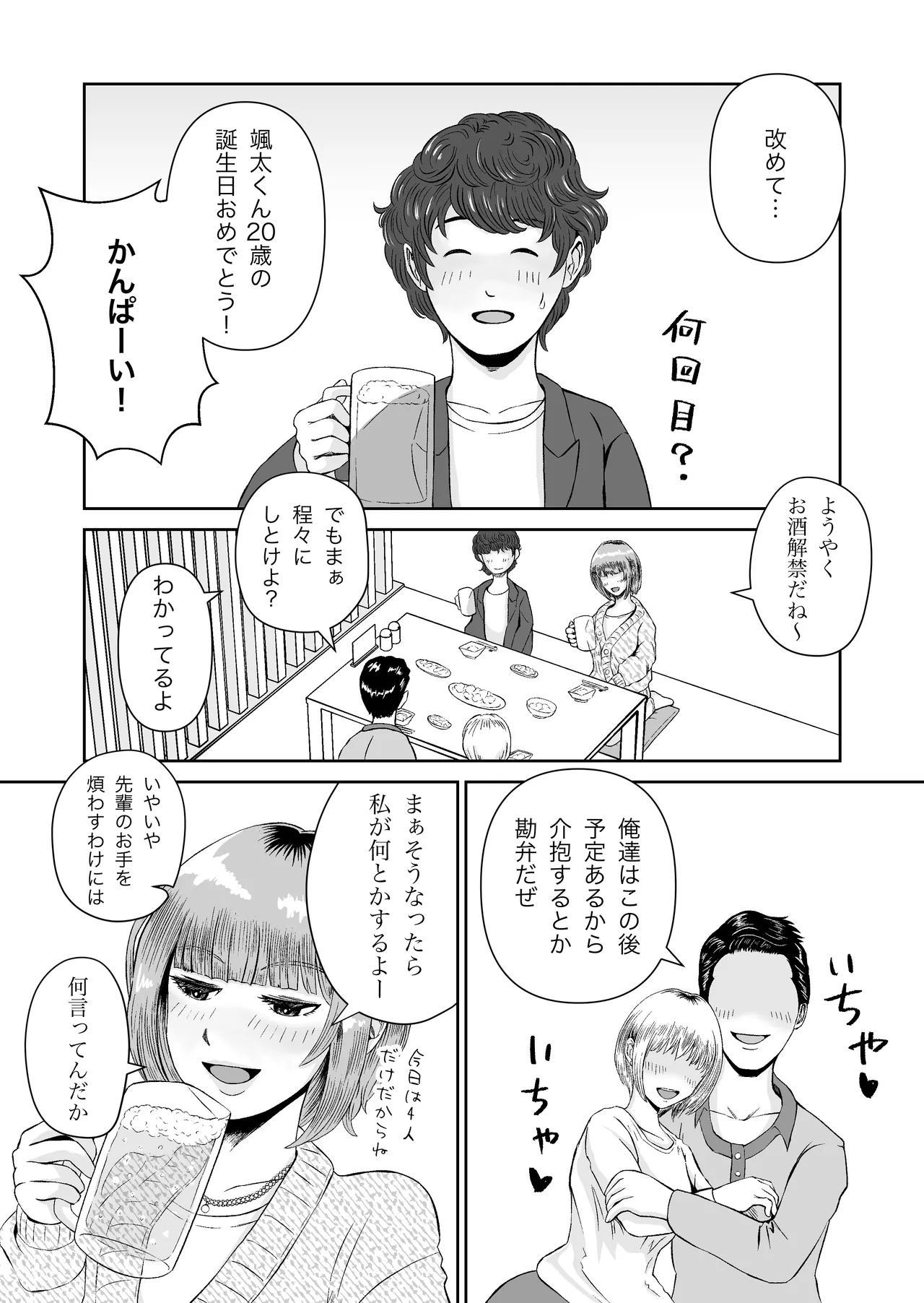 花梨せんぱいのおっぱい揉んでみる？ - page4