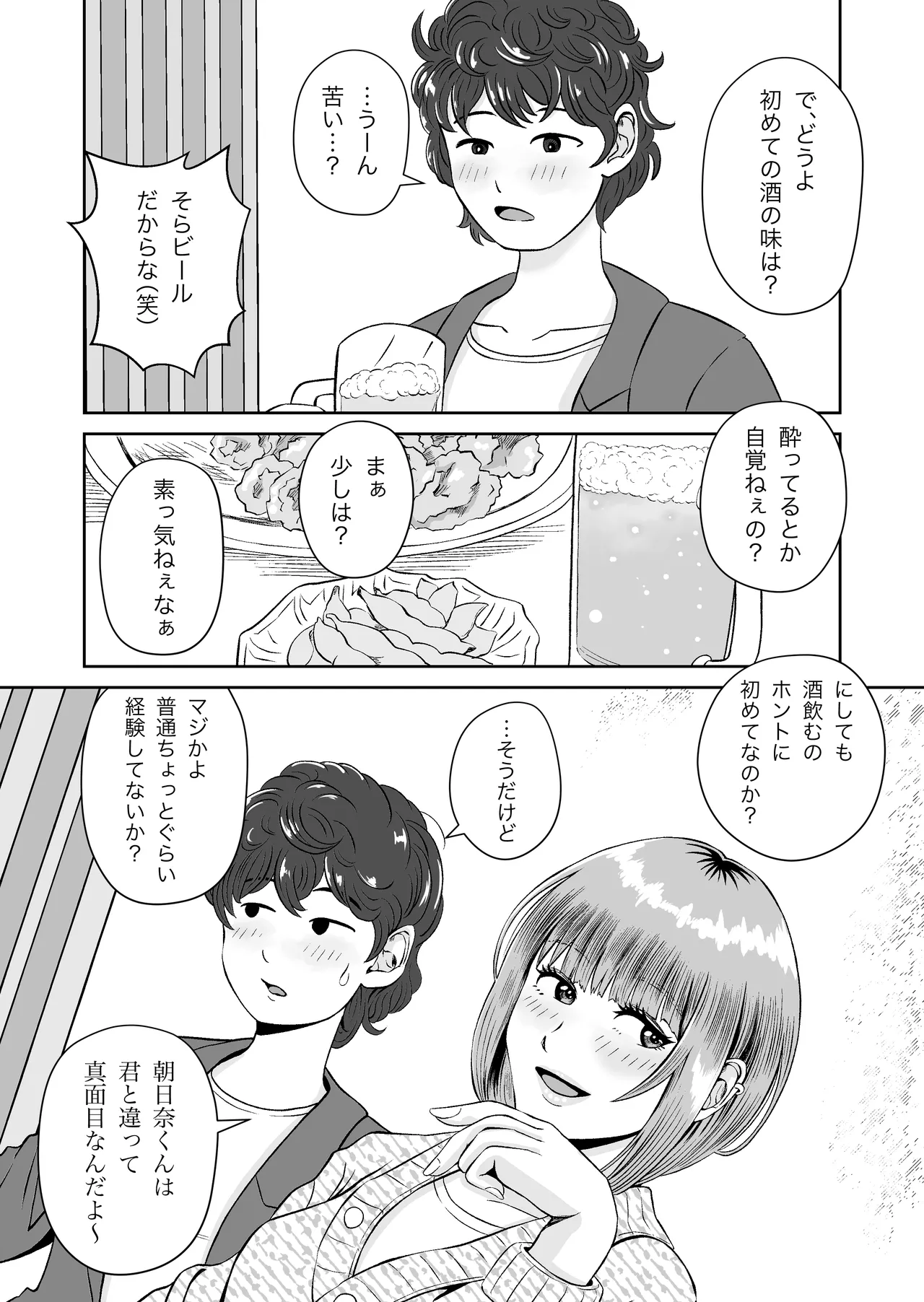 花梨せんぱいのおっぱい揉んでみる？ - page5