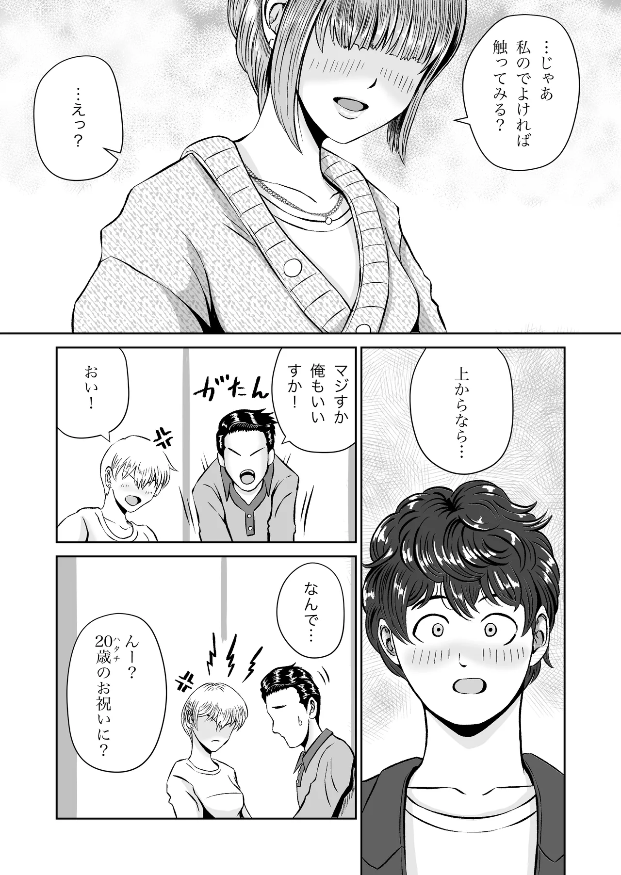 花梨せんぱいのおっぱい揉んでみる？ - page7