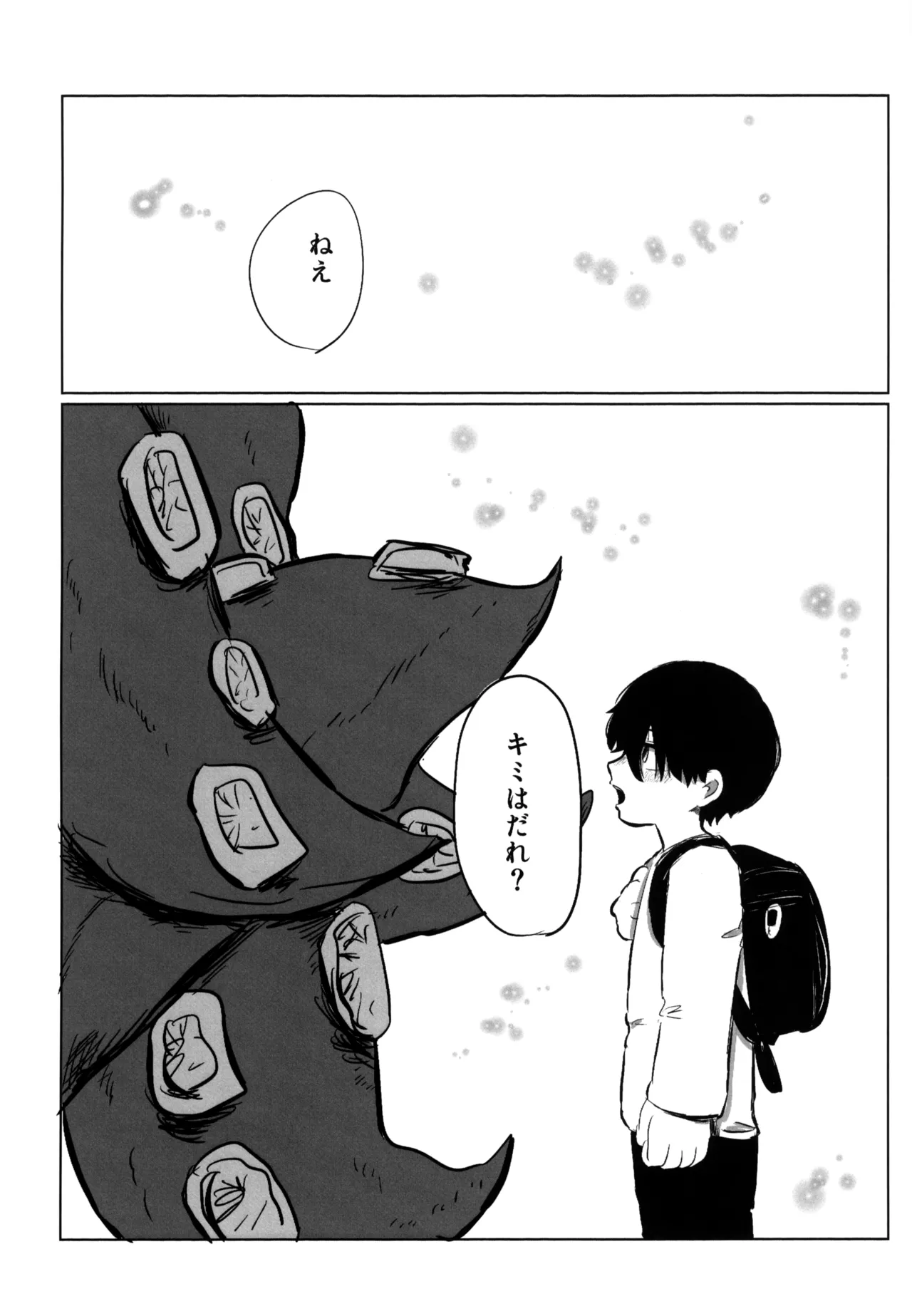 夢見た世界は - page11