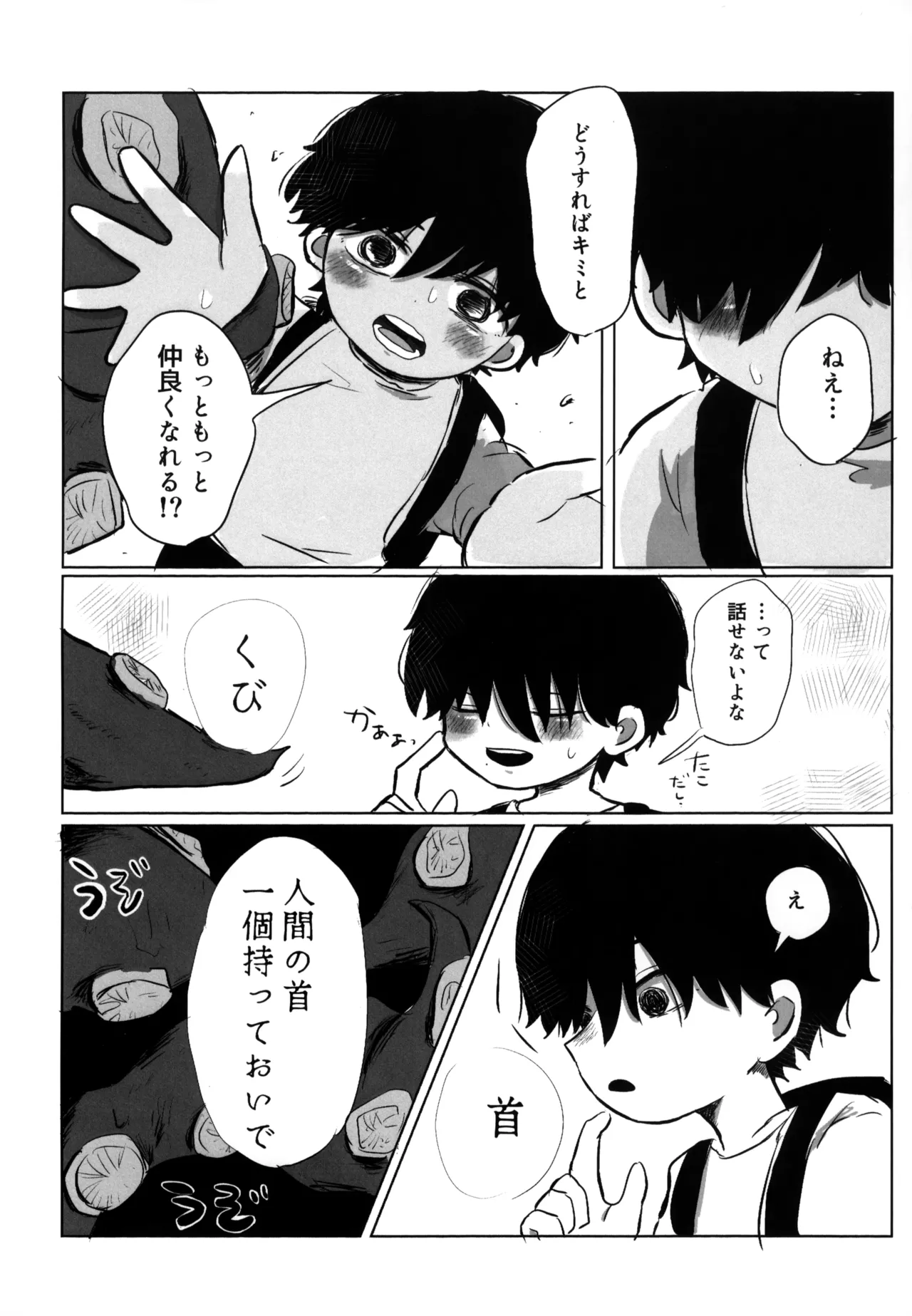 夢見た世界は - page13