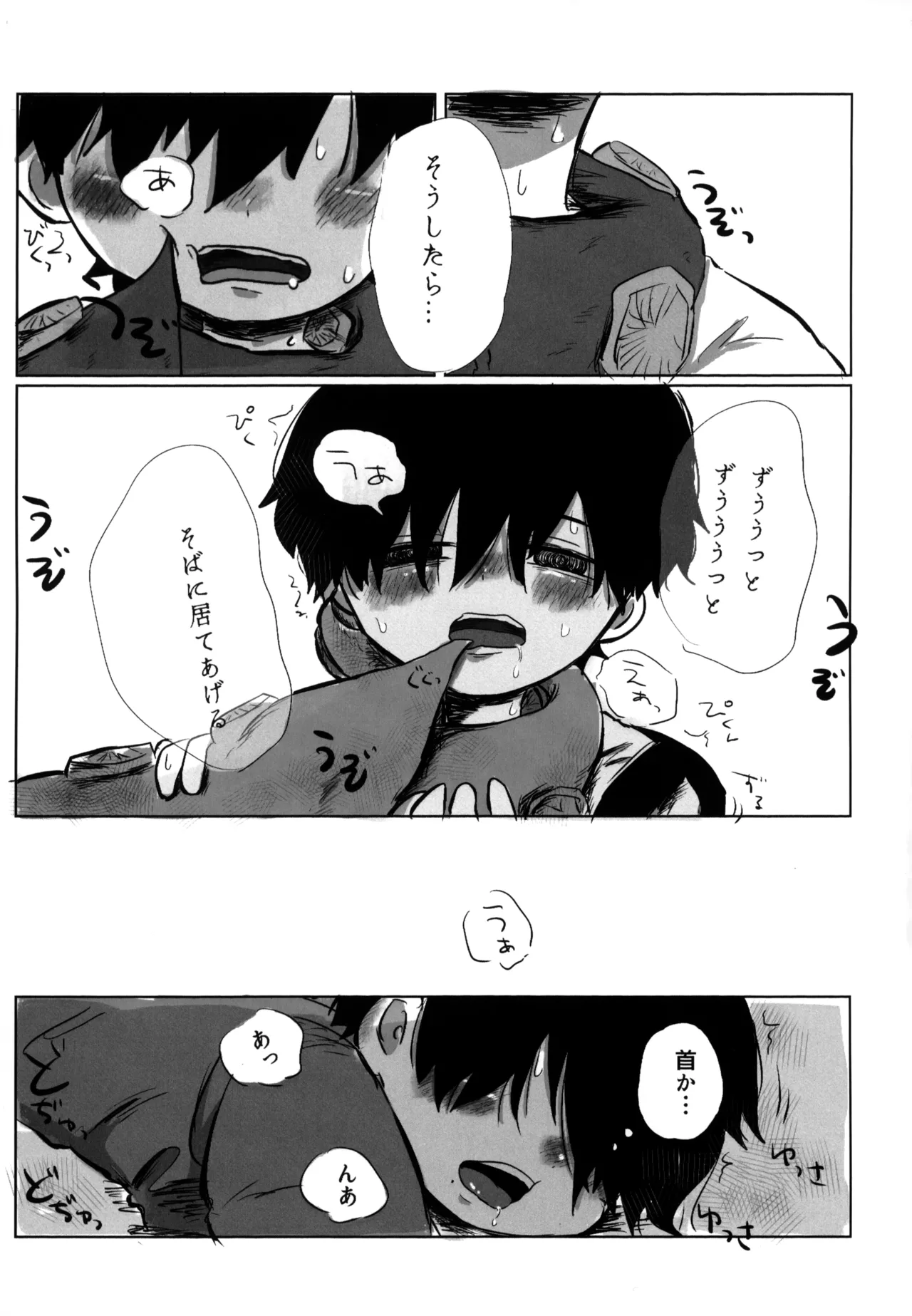 夢見た世界は - page14