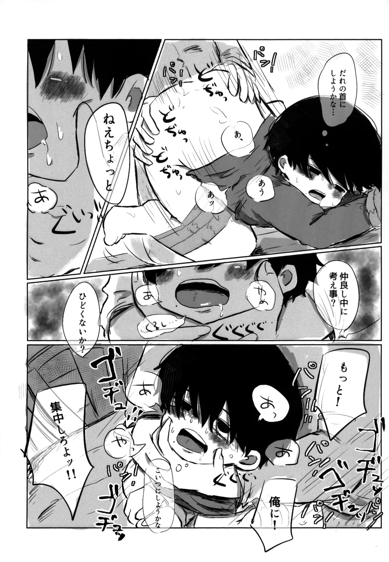 夢見た世界は - page15