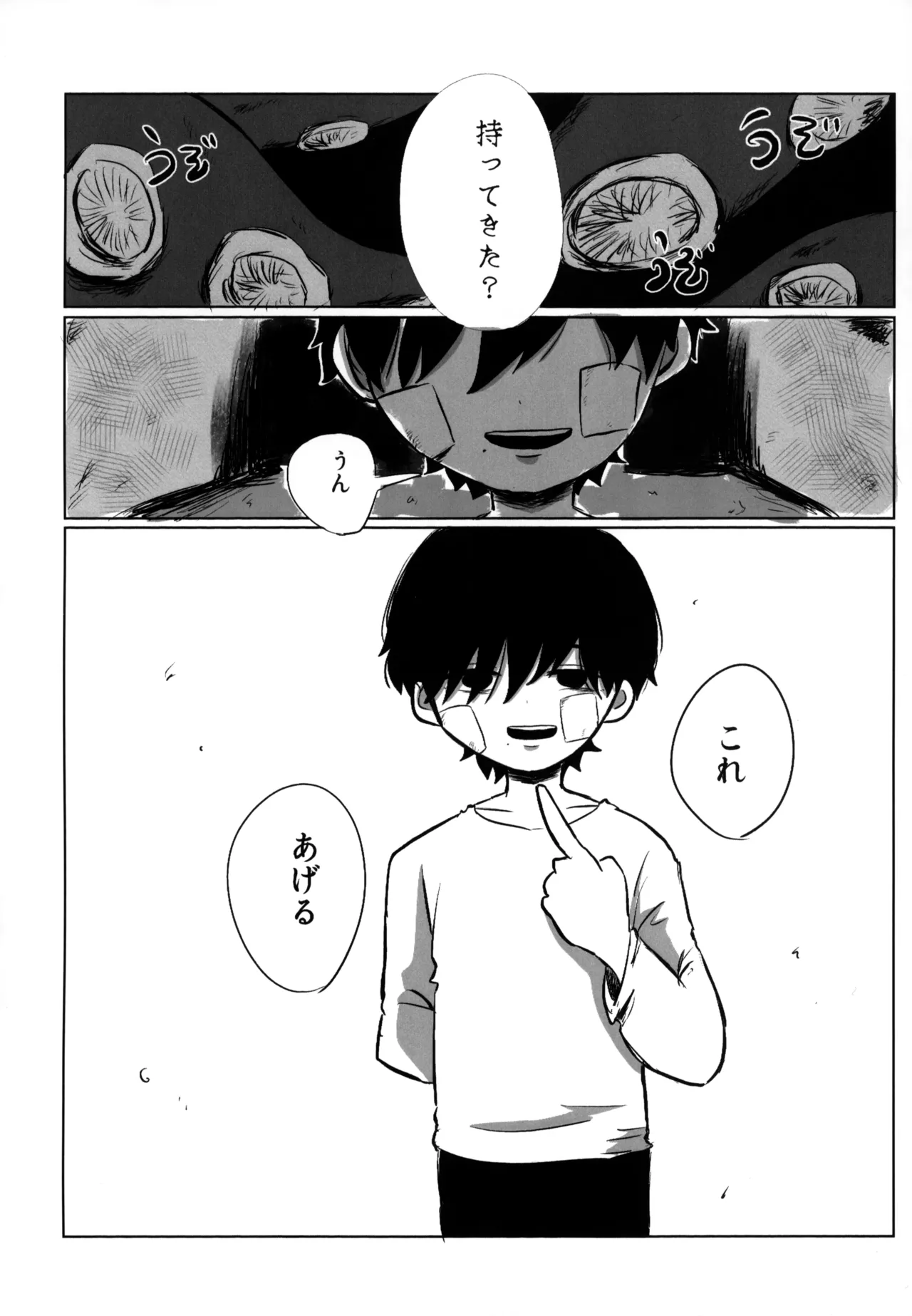 夢見た世界は - page19