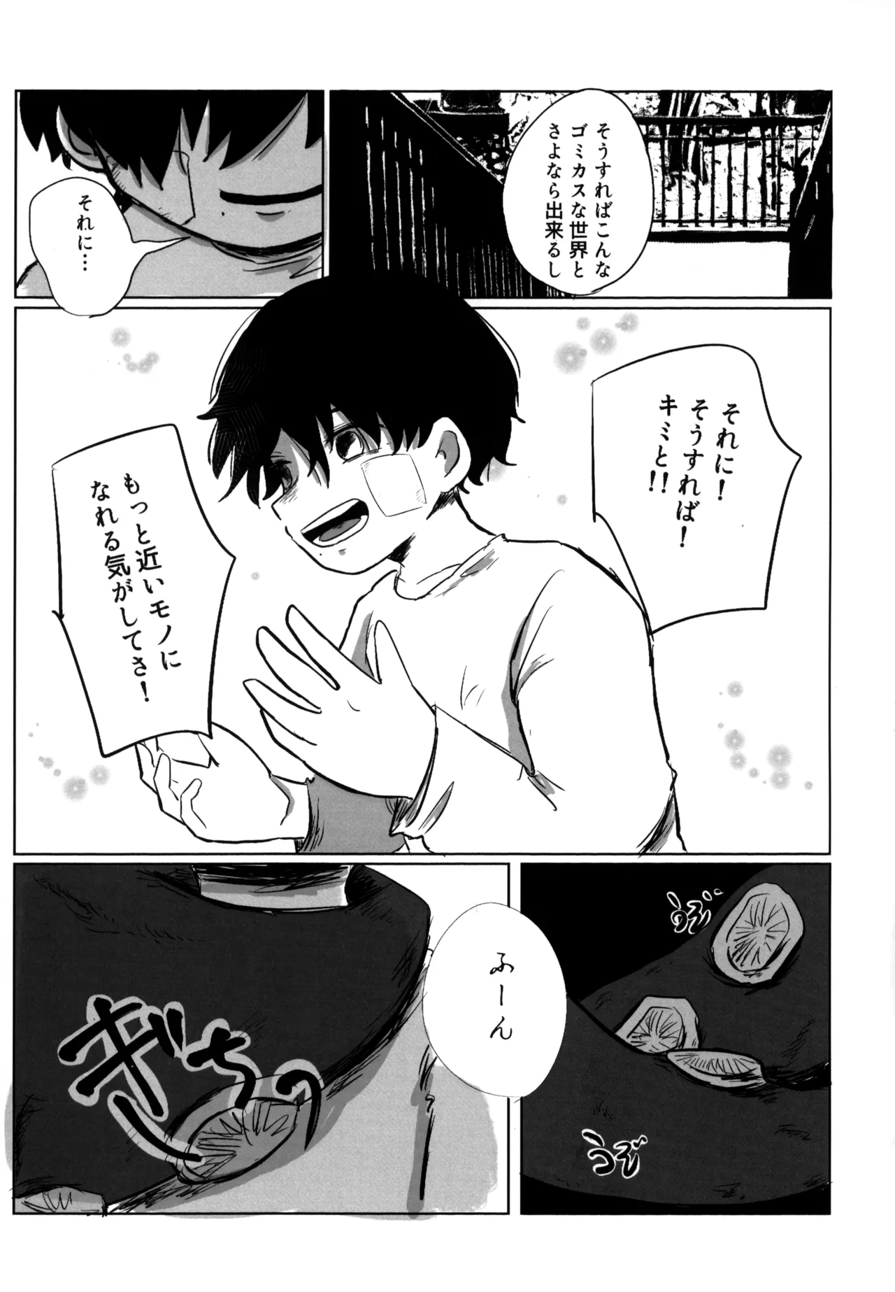 夢見た世界は - page20