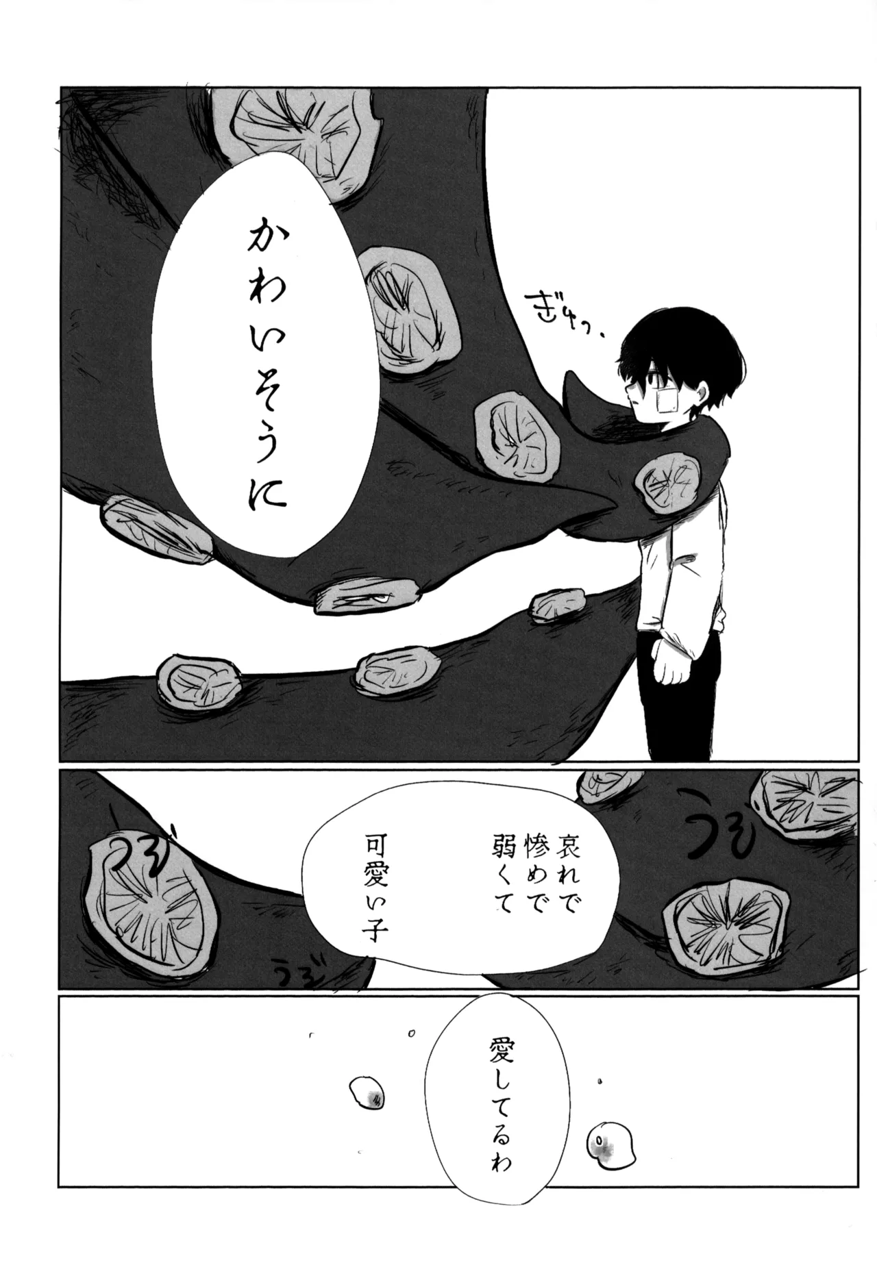夢見た世界は - page21