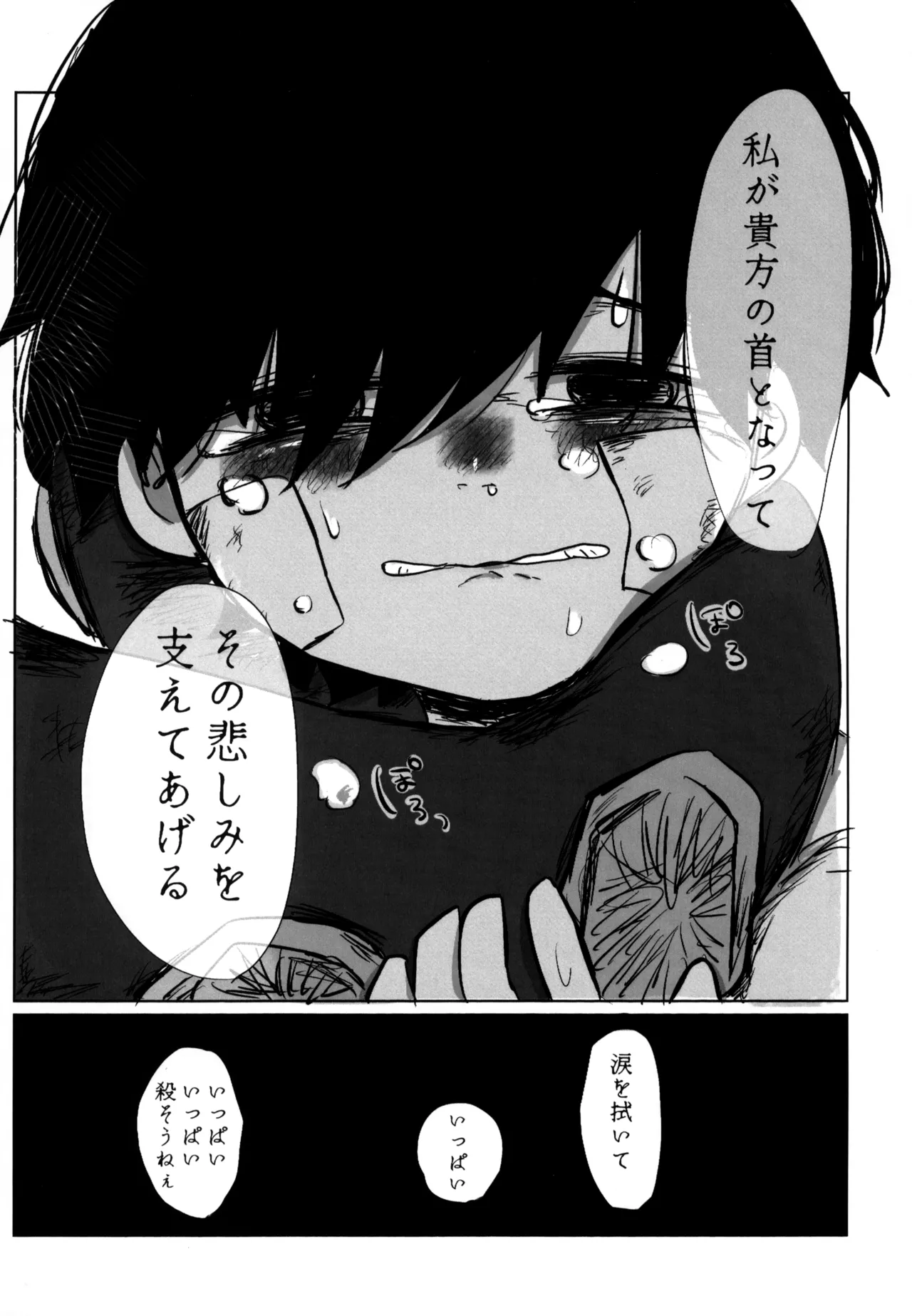 夢見た世界は - page22
