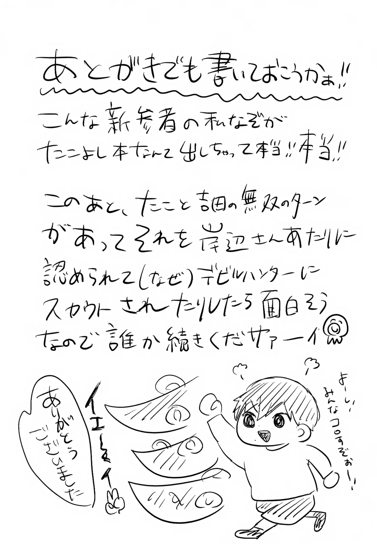 夢見た世界は - page24