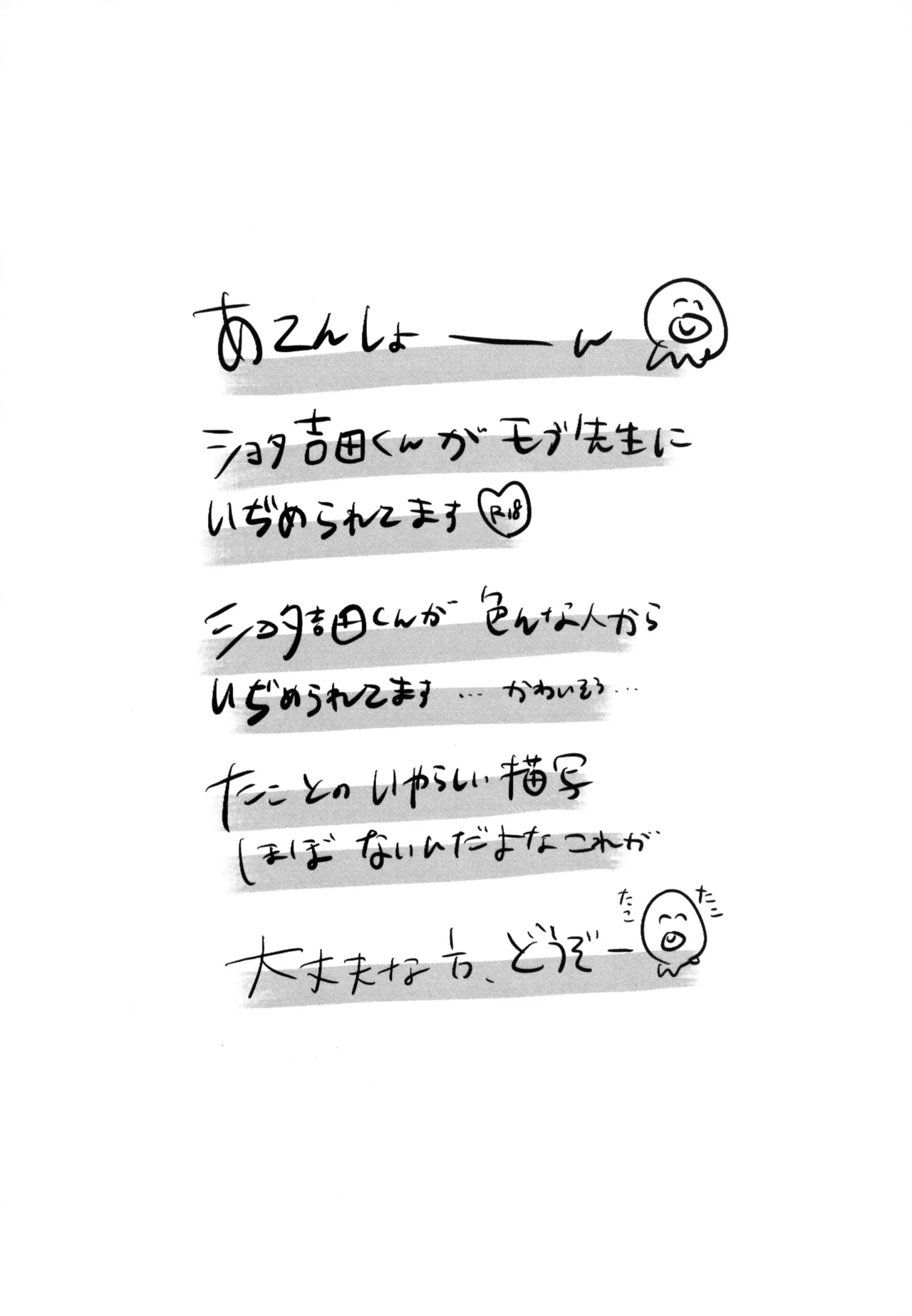 夢見た世界は - page3