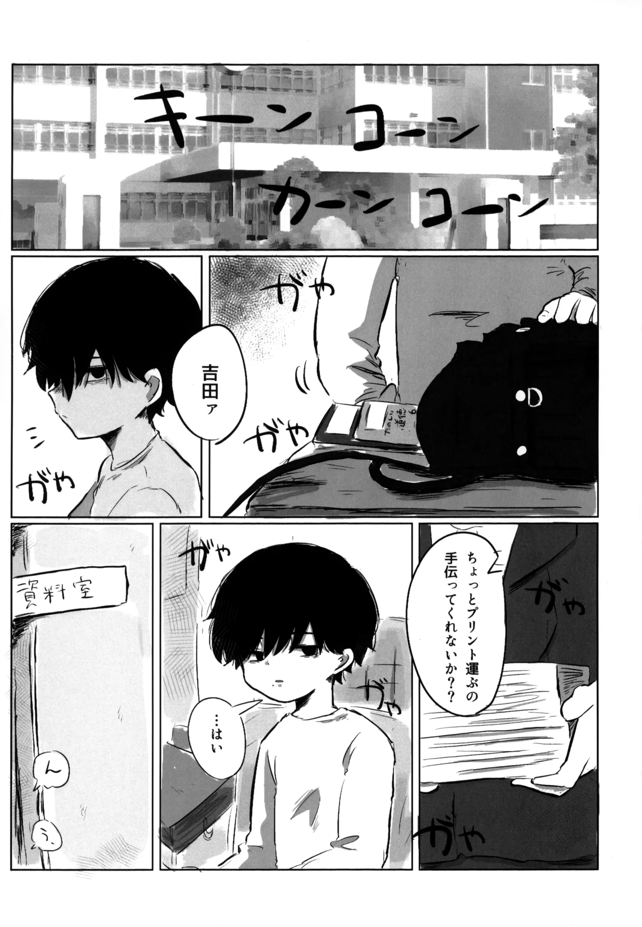 夢見た世界は - page4
