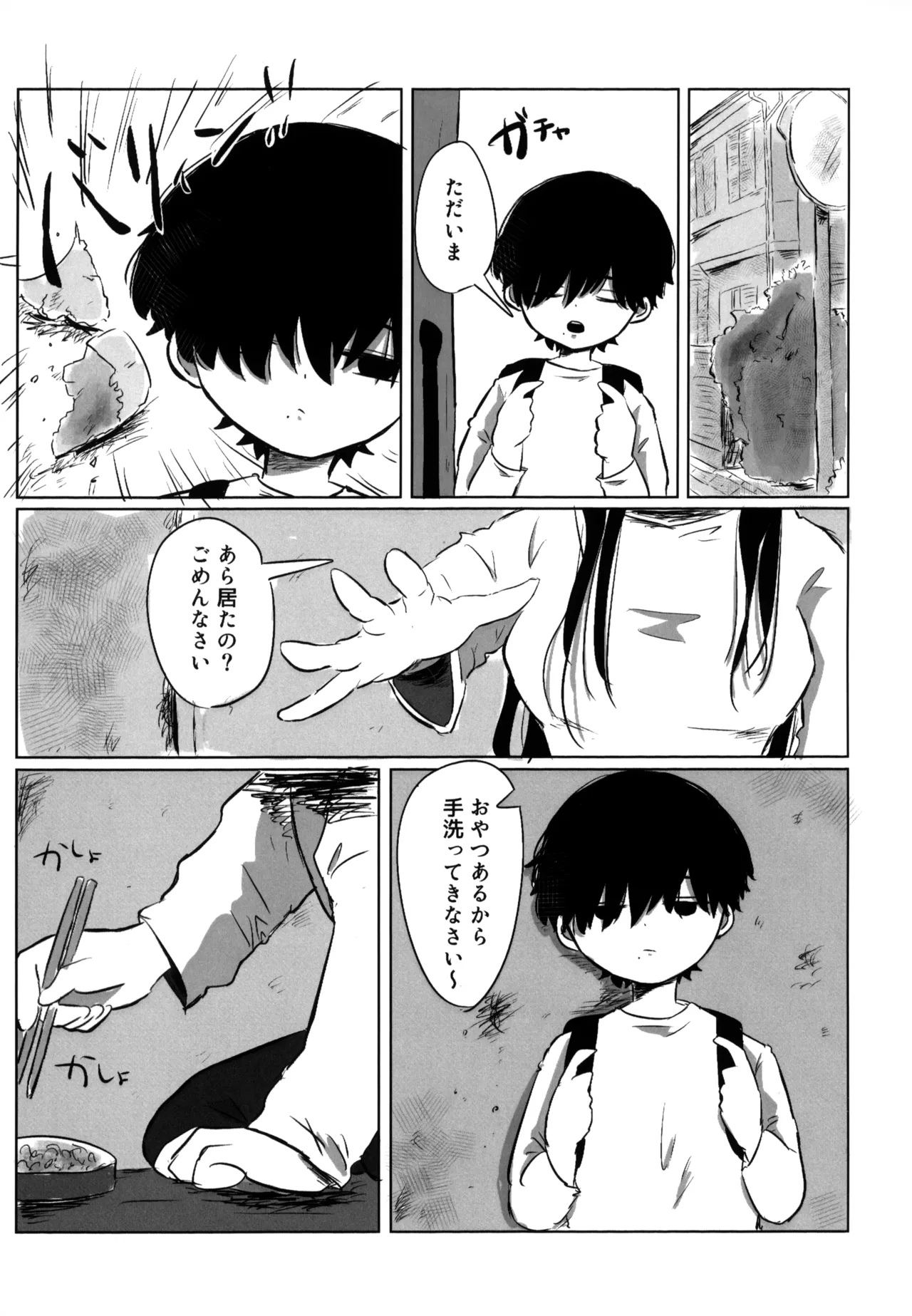 夢見た世界は - page6
