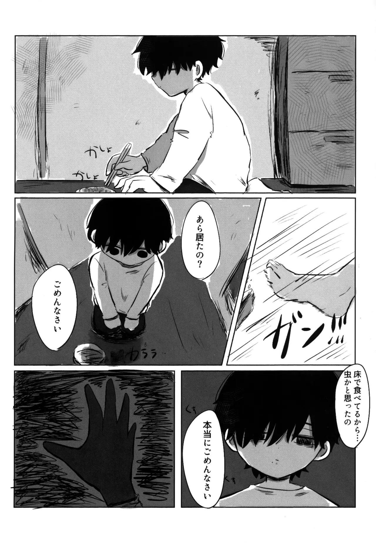 夢見た世界は - page7
