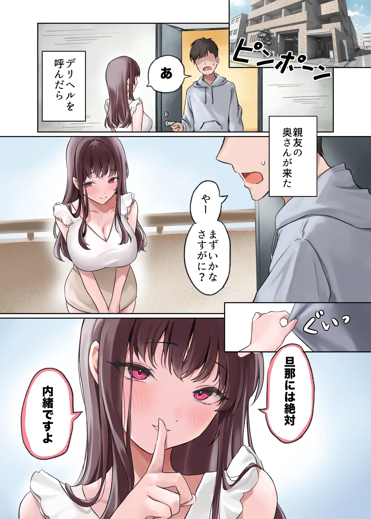 人妻デリヘル呼んだら親友の奥さんが来た〜ねっとりNTR中出し本番えっち〜 - page2