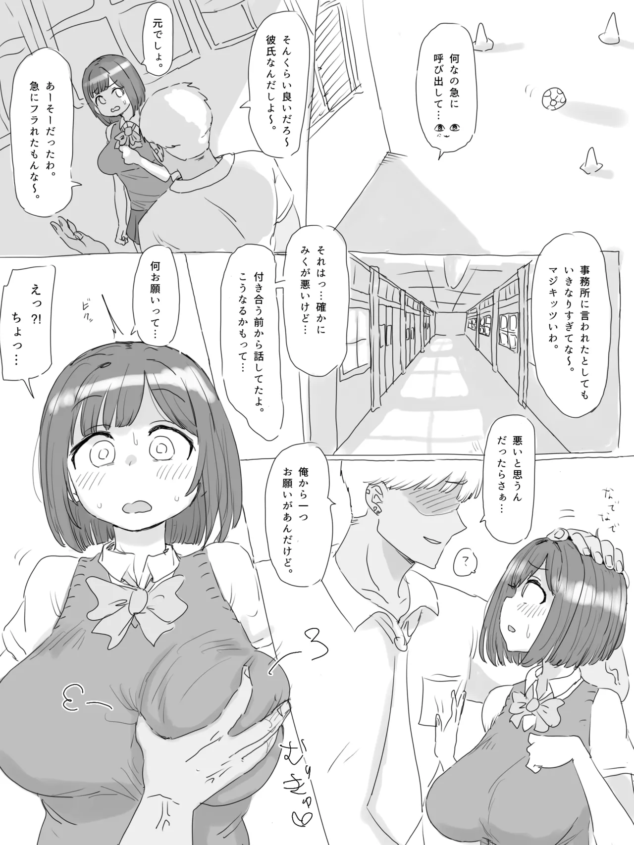えっちモード前川みく - page2