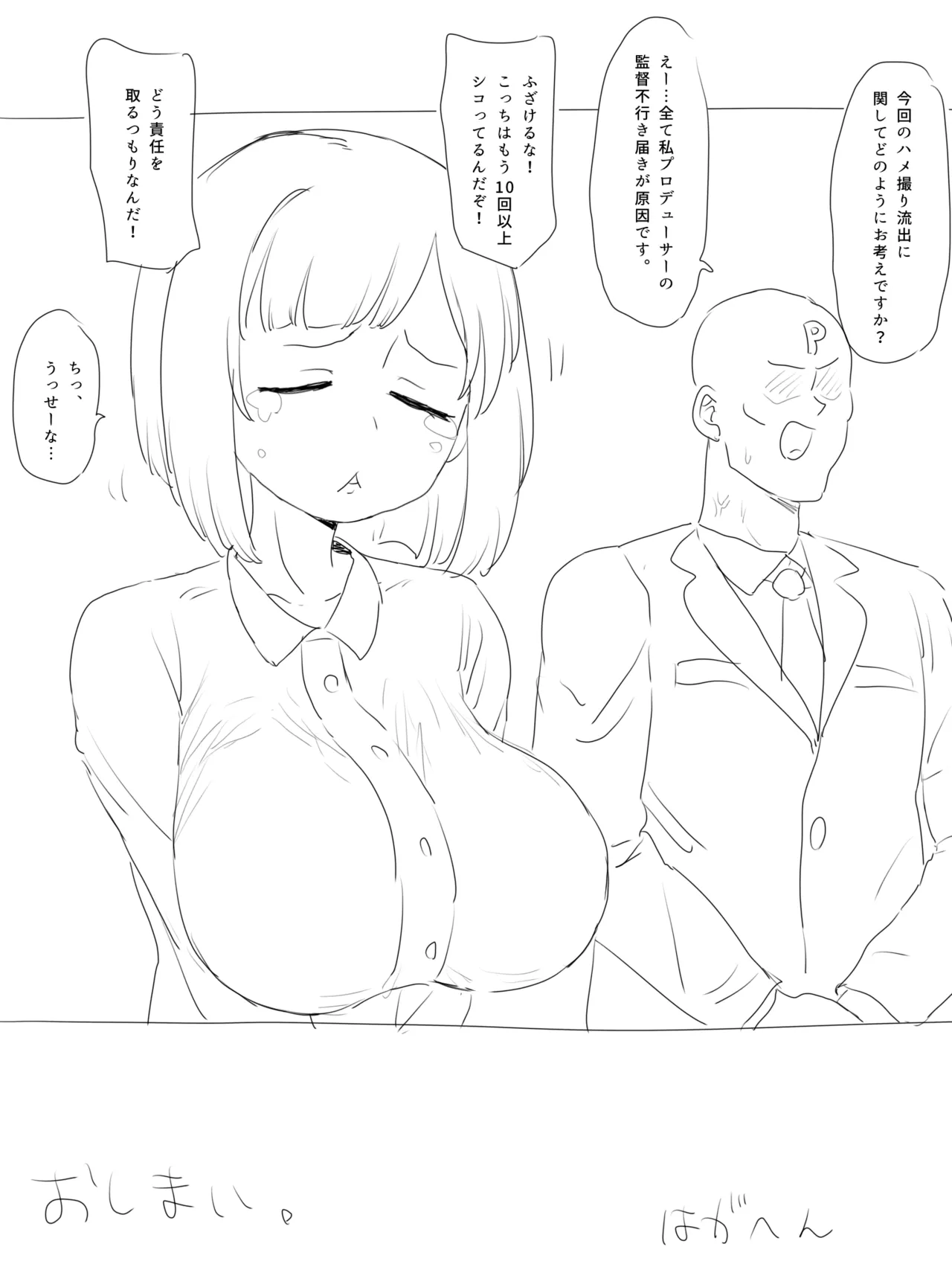 えっちモード前川みく - page36