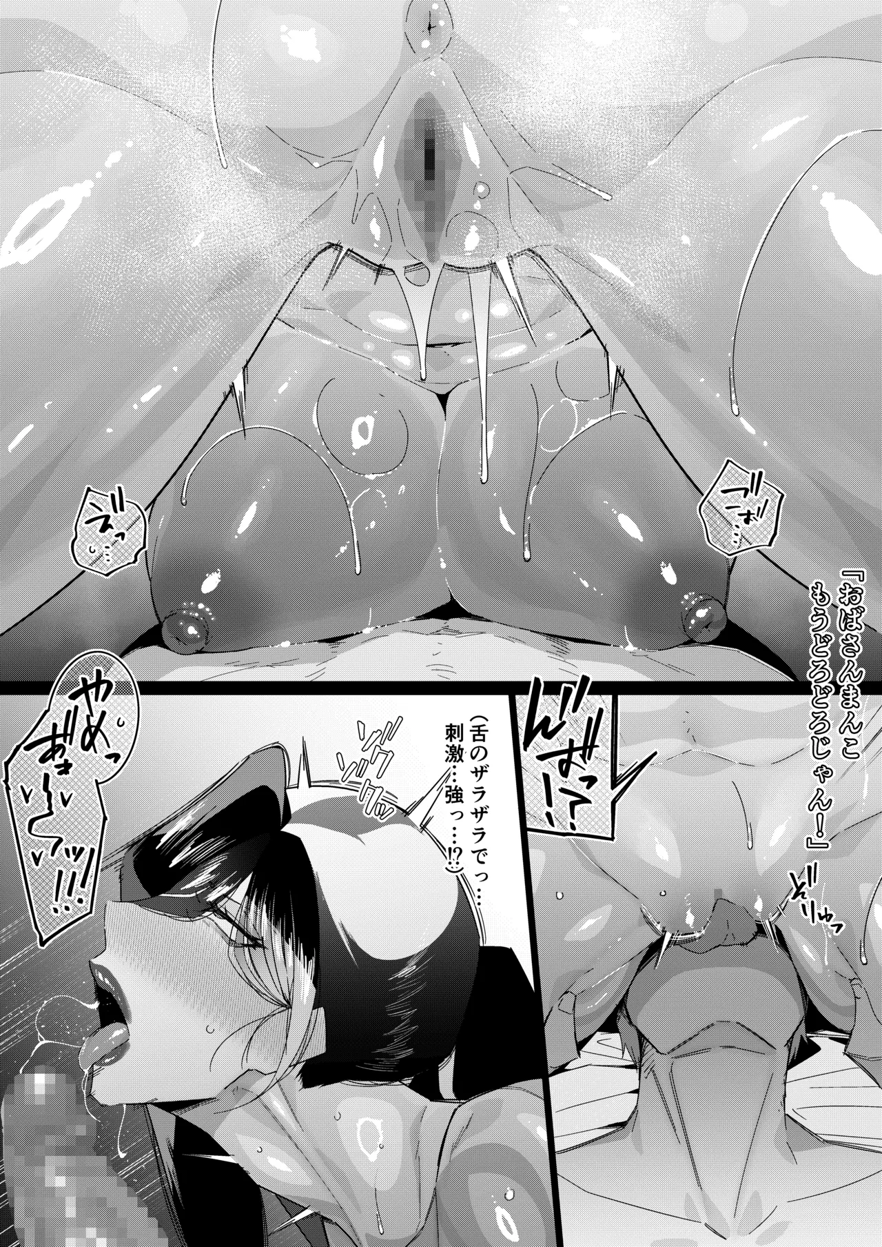 爆乳爆尻熟女メイド、エステサロンで弄ばれる - page13