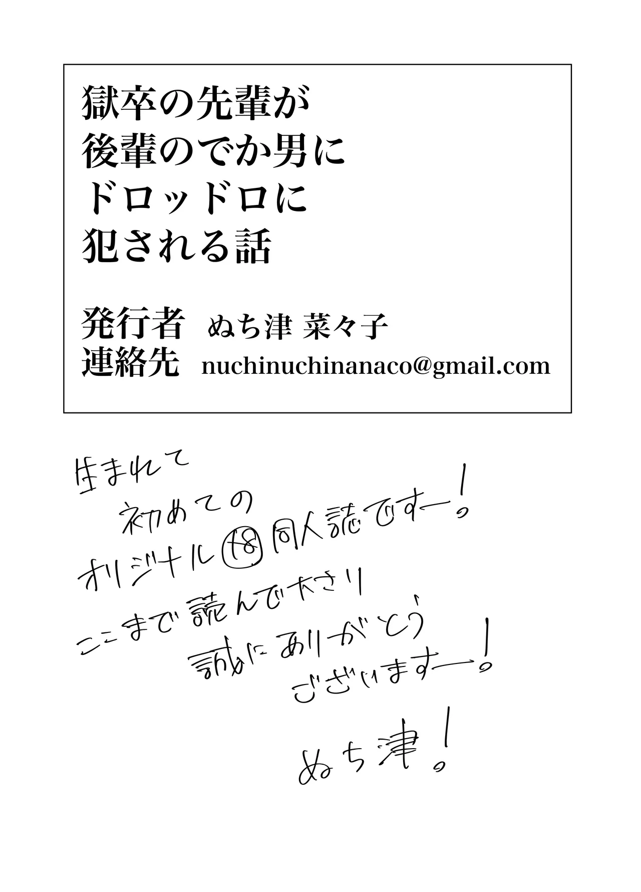 獄卒の先輩が後輩のでか男にドロッドロに犯される話 - page36